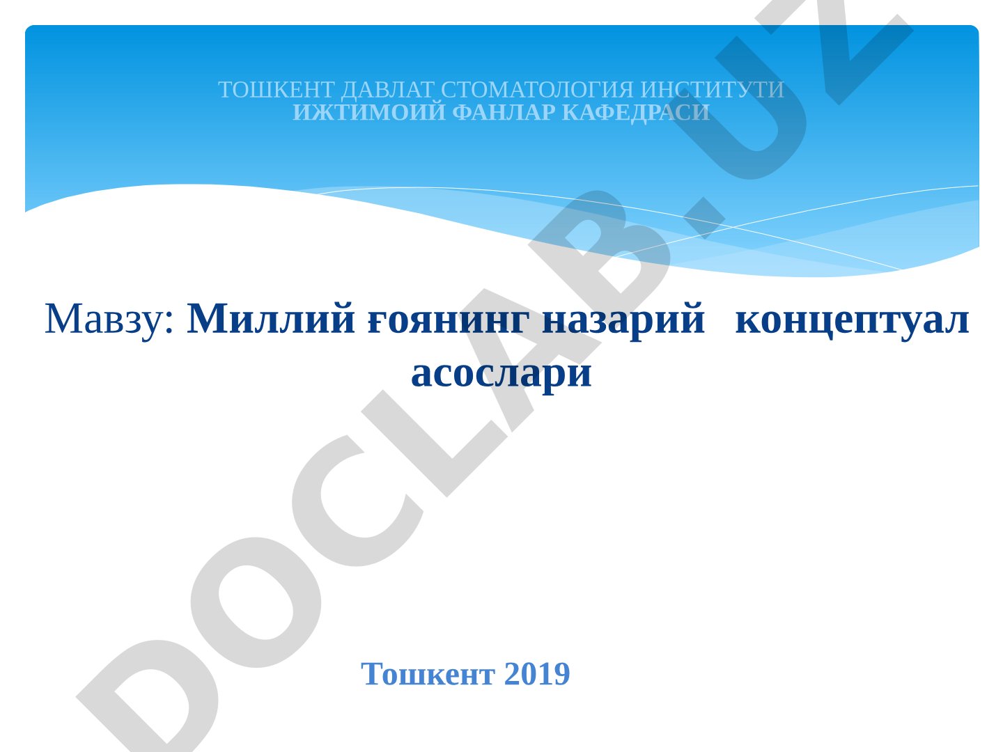 Миллий ғоянинг назарий концептуал асослари