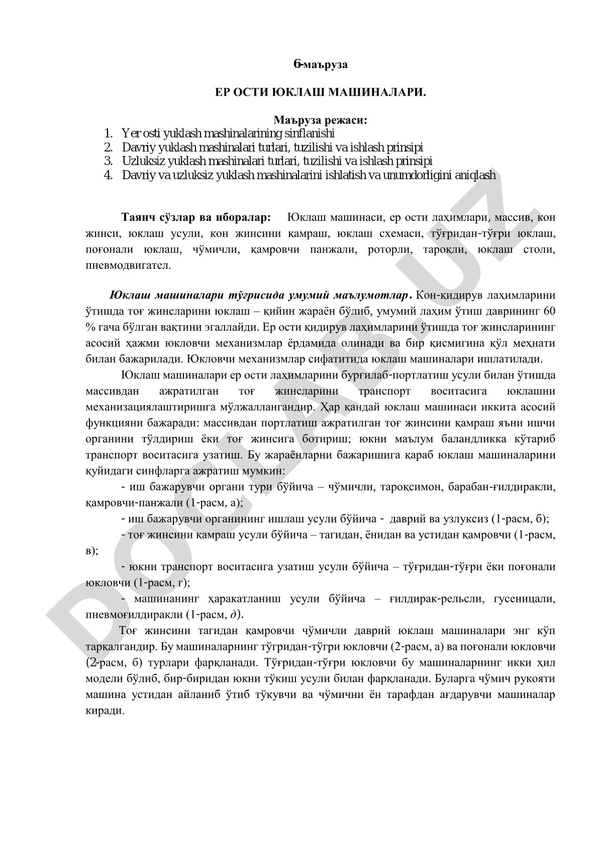 Ер ости юклаш машиналари