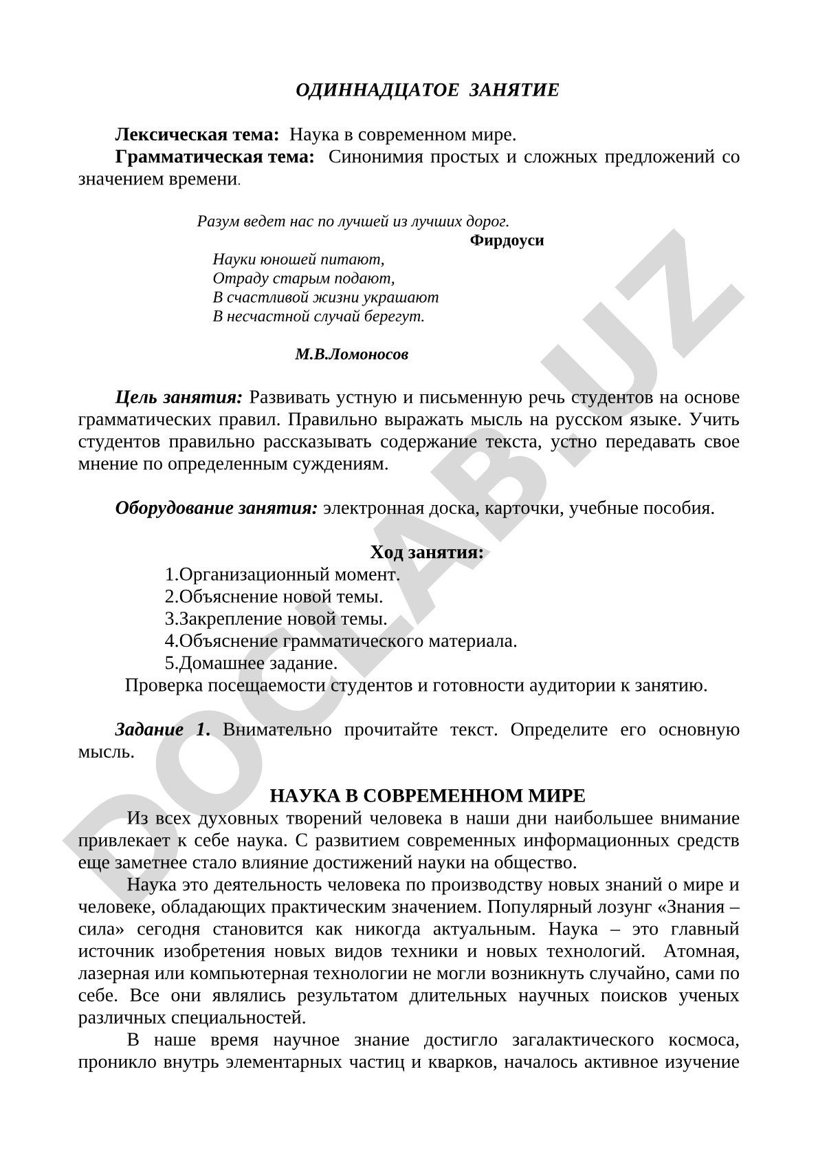 Наука в современном мире