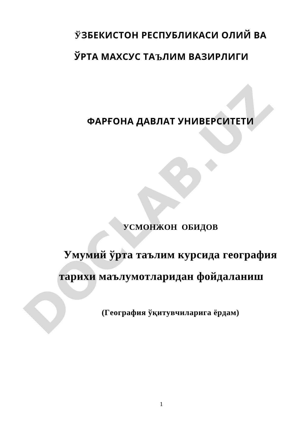 Умумий ўрта таълим курсида география тарихи маълумотларидан фойдаланиш