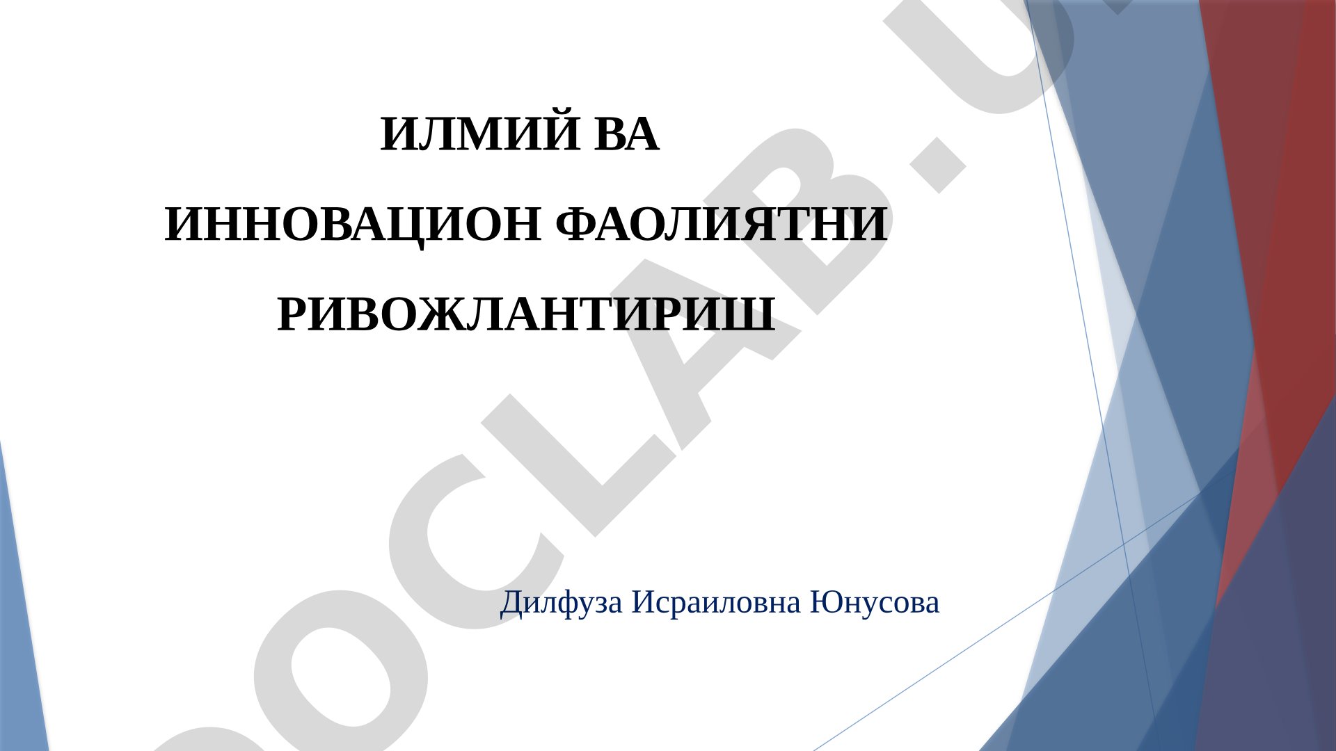 Етакчи университетлар стратегик ривожланишининг асосий йўналишлари