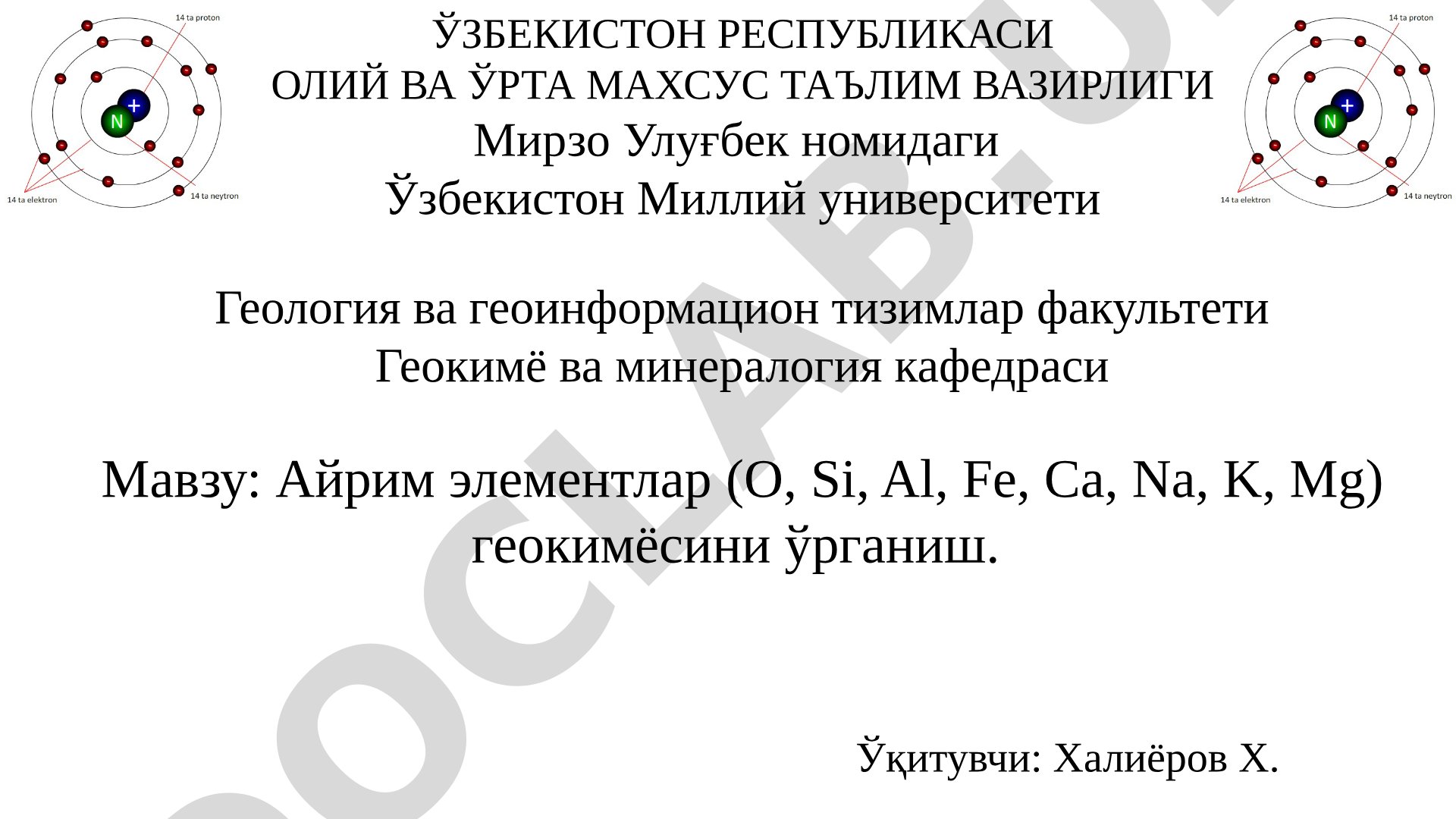 Ayrim elementlar (O, Si, Al, Fe, Ca, Na, K, Mg) geokimyosini o'rganish