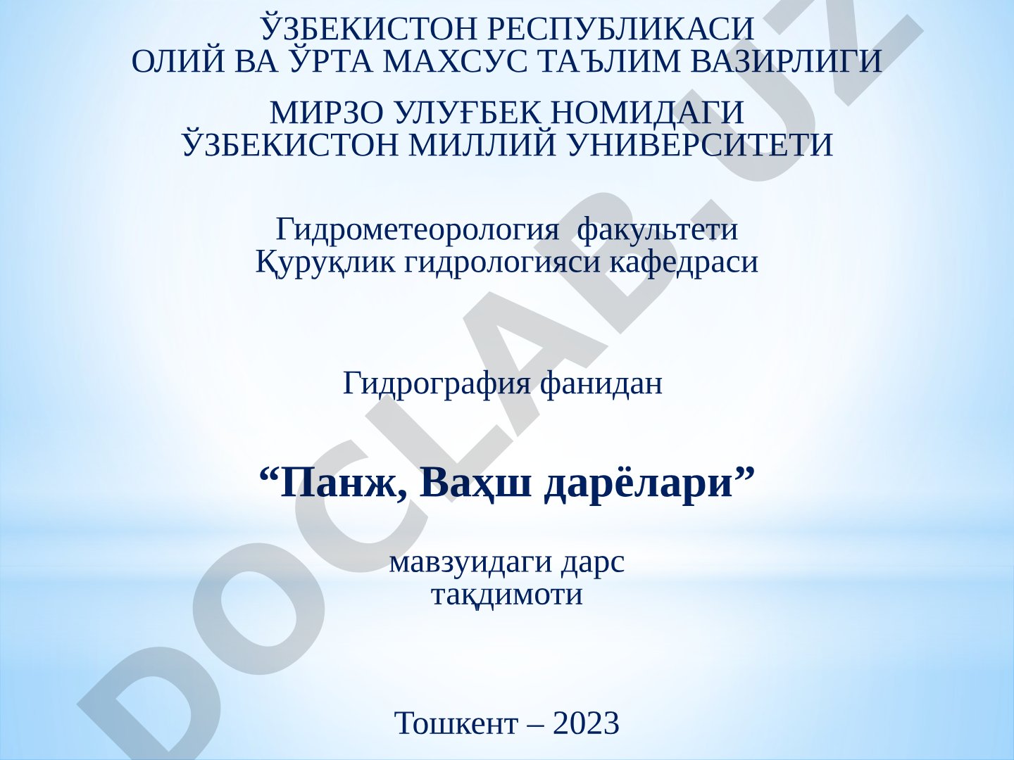 Панж, Ваҳш дарёлари