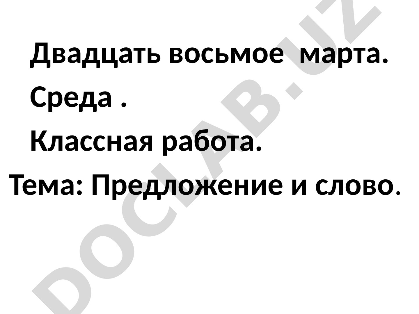 Предложение и слово
