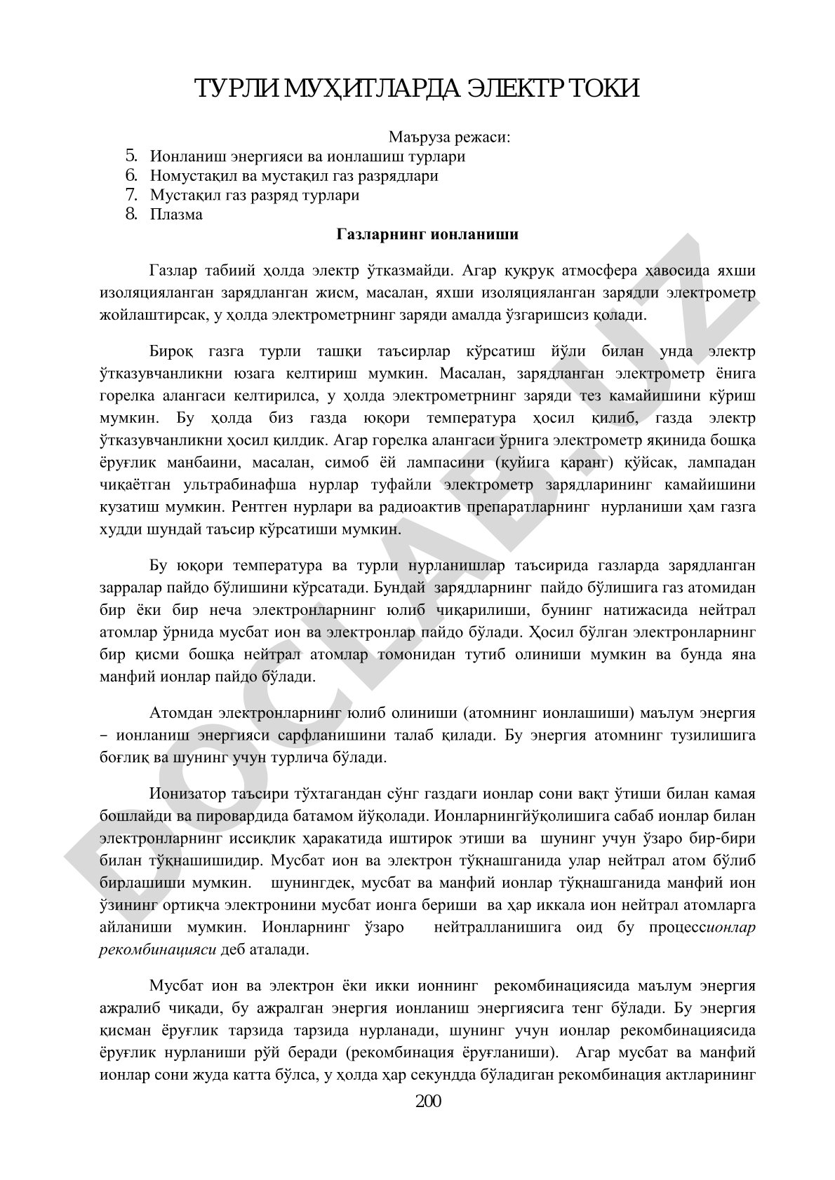 Газларнинг ионланиши ва разряд турлари