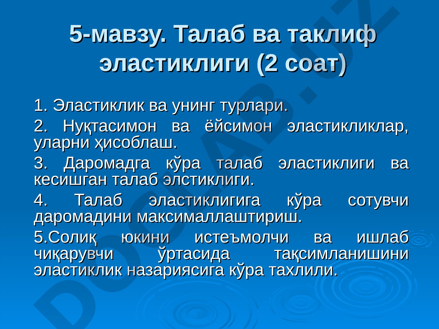 Талаб ва таклиф эластиклиги