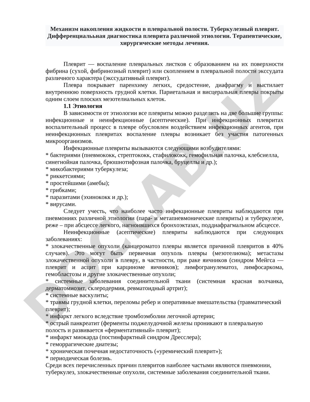Туберкулезный плеврит: этиология, диагностика и лечение