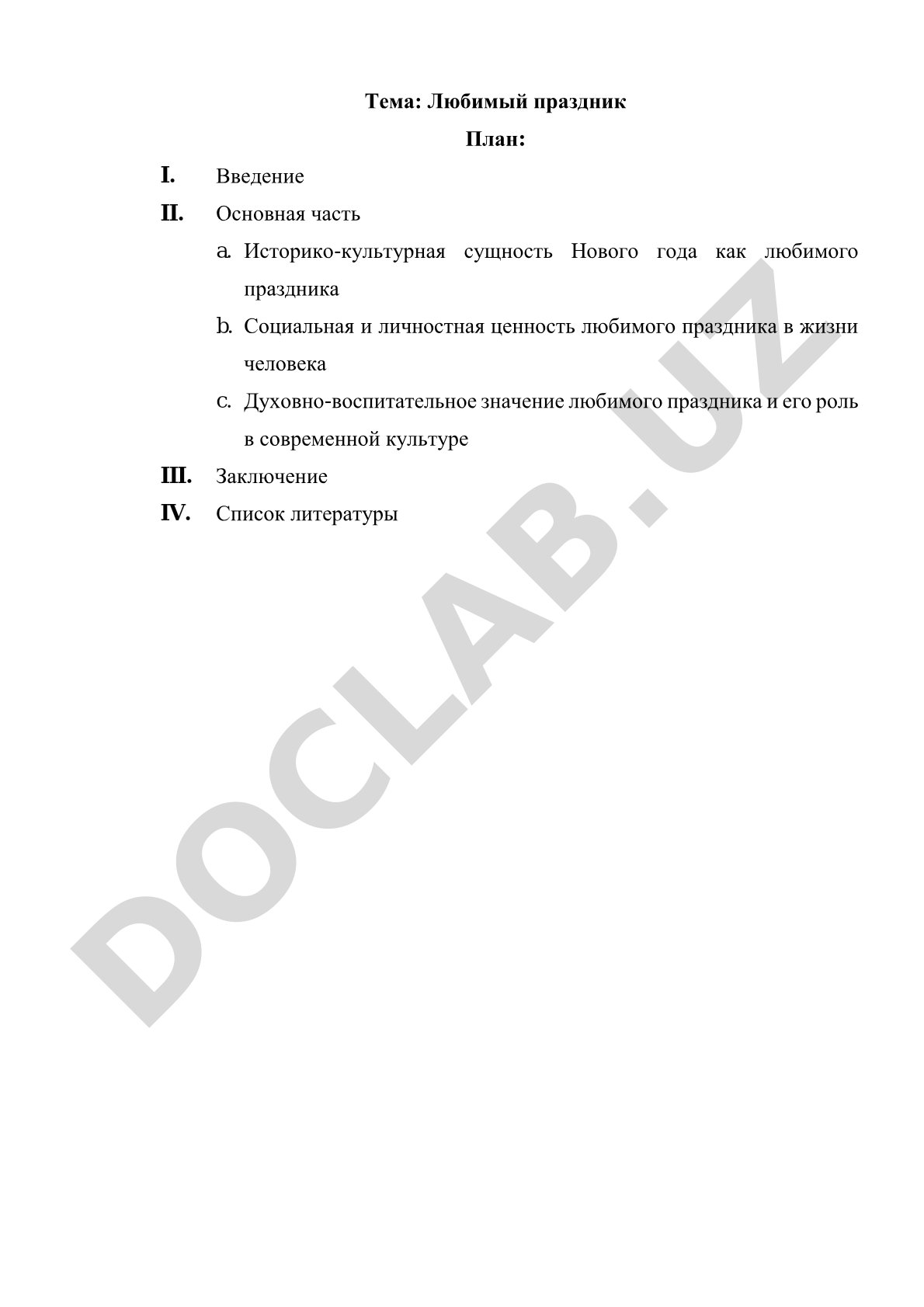 Любимый праздник