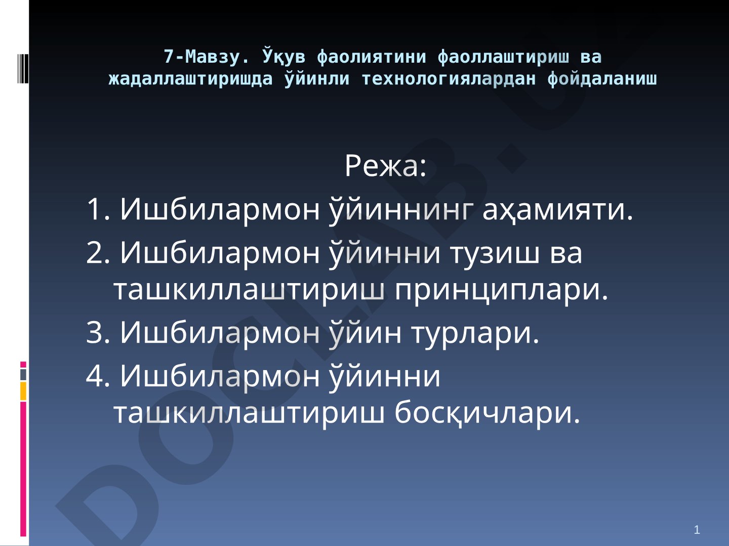 Ўқув фаолиятини фаоллаштириш ва жадаллаштиришда ўйинли технологиялардан фойдаланиш