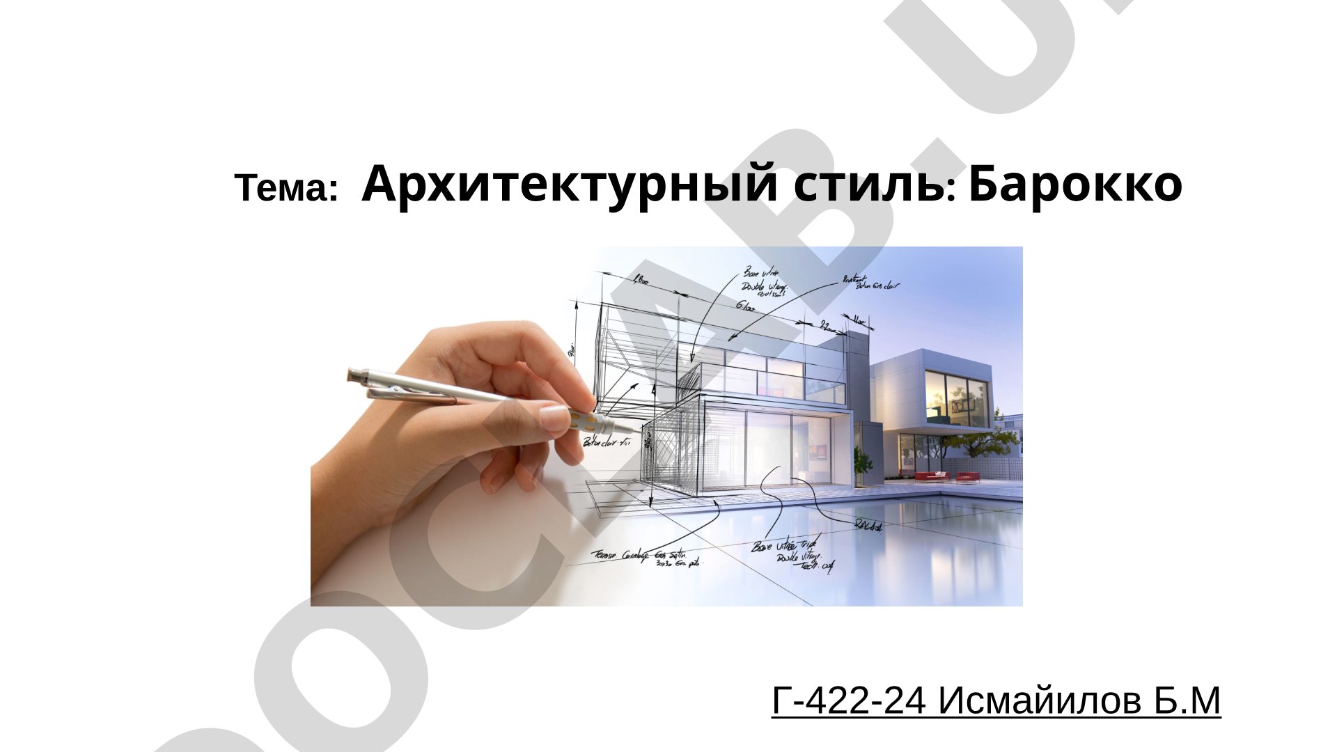 Презентация об архитектурном стиле барокко: особенности, элементы, интерьеры, архитекторы