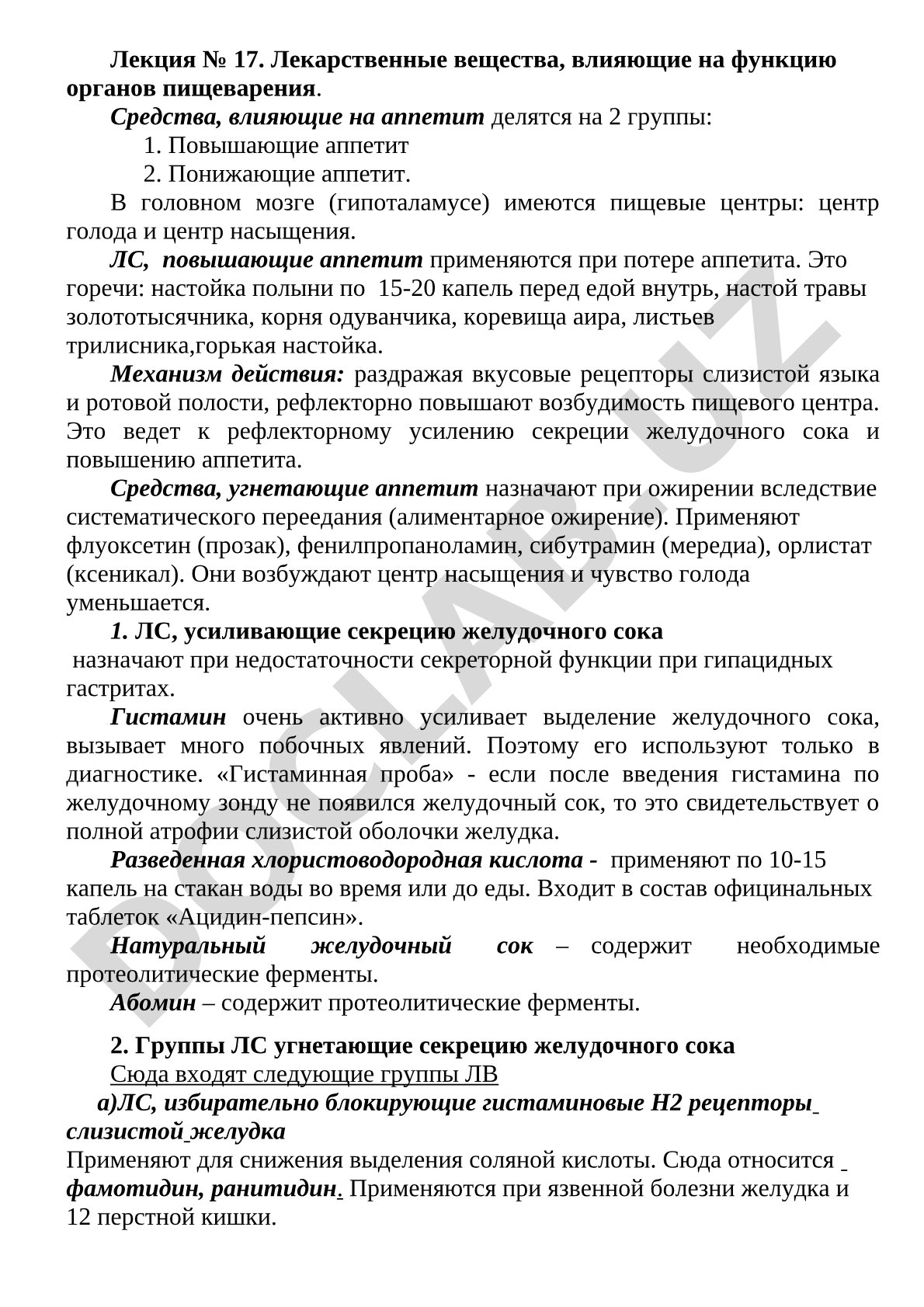 Лекарственные вещества, влияющие на функцию органов пищеварения