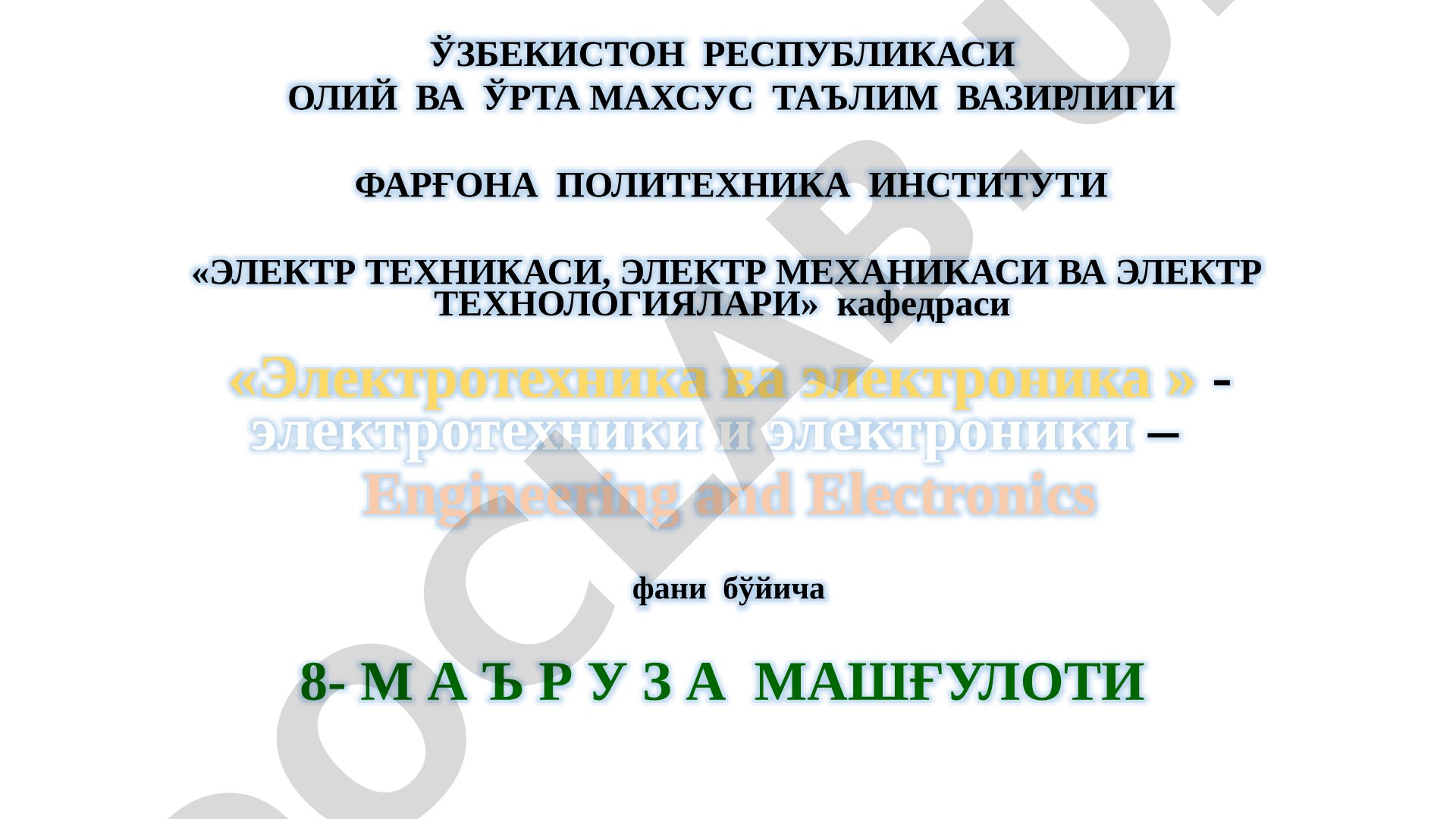 Трансформаторлар-трансформаторы- transformers
