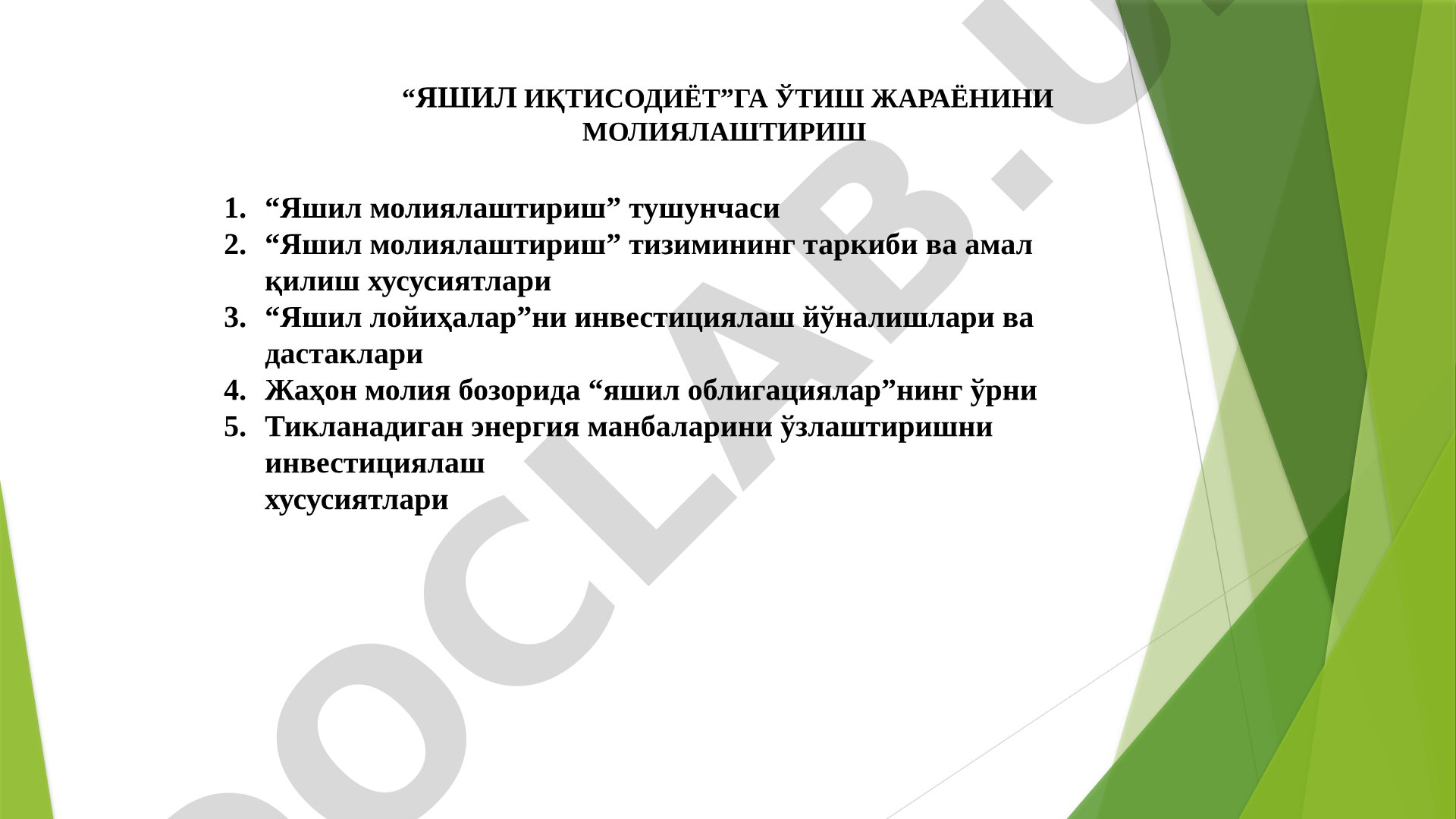 “Яшил иқтисодиёт”га ўтиш жараёнини молиялаштириш