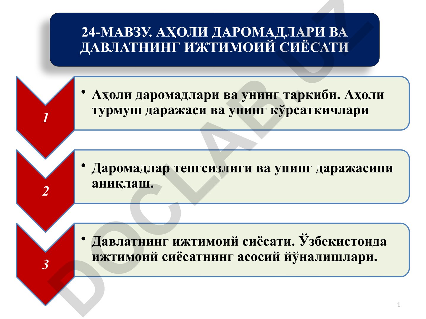 Аҳоли даромадлари ва давлатиинг ижтимоий сиёсати