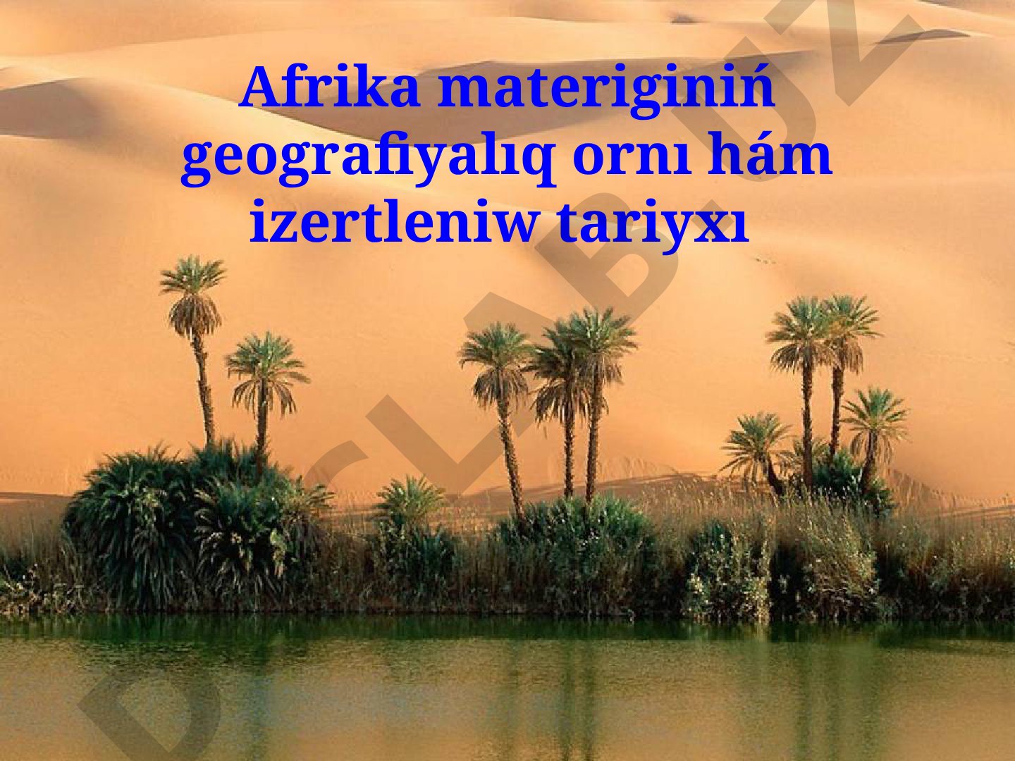 Afrika materiginiń geografiyalıq ornı hám izertleniw tariyxı