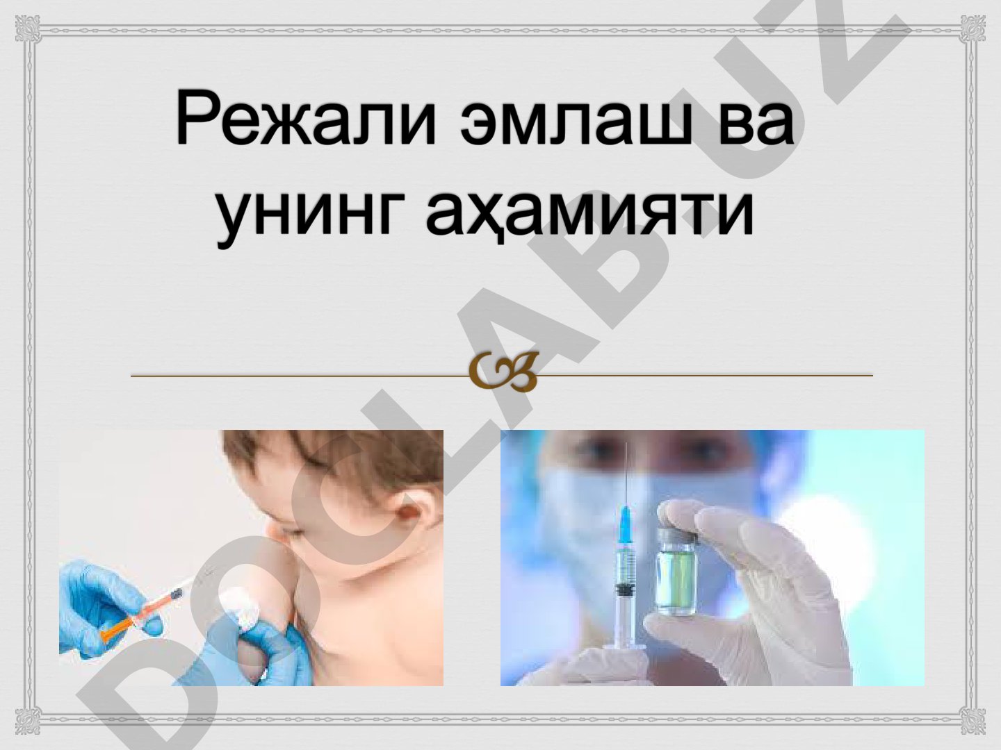 Республика ахолиси орасида иммунопрофилактика тадбирларини ўтказиш бўйича меъёрдаги хужжатлар