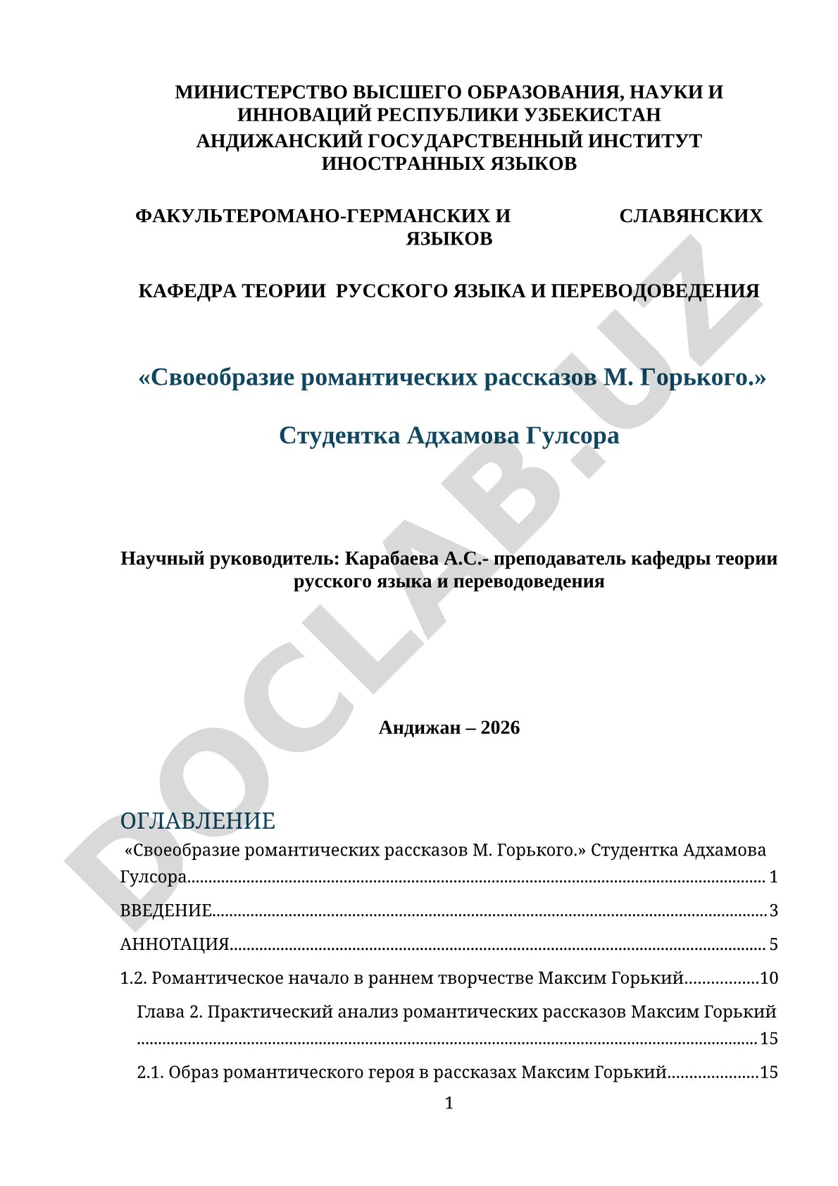 Своеобразие романтических рассказов М. Горького
