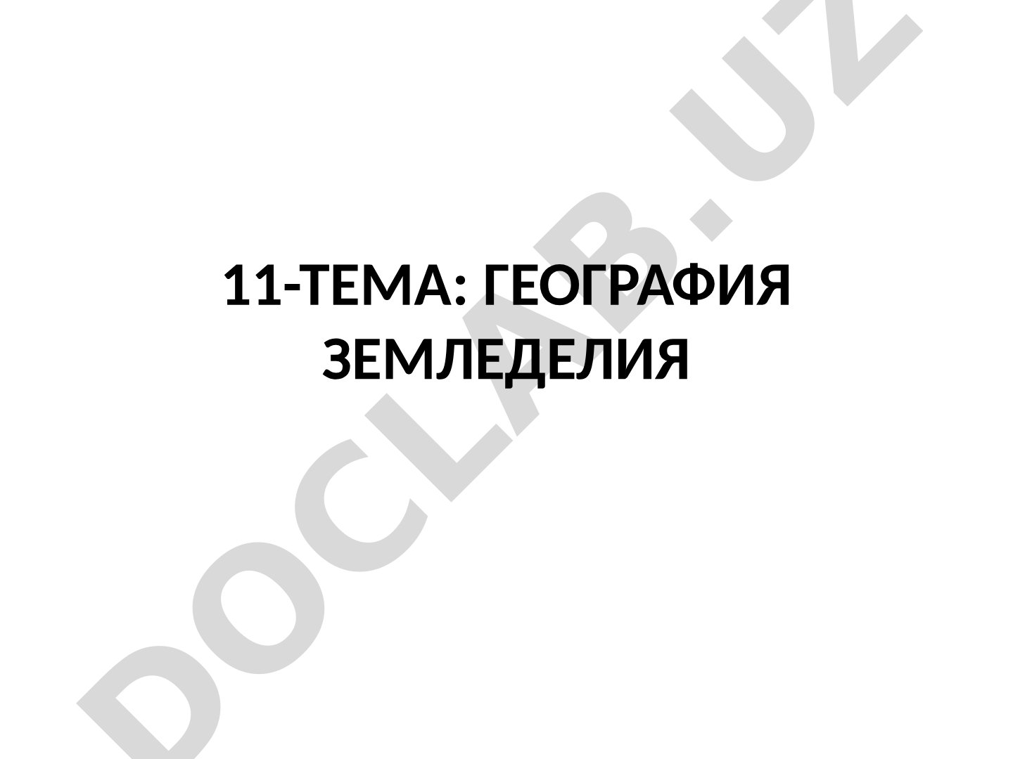 География земледелия
