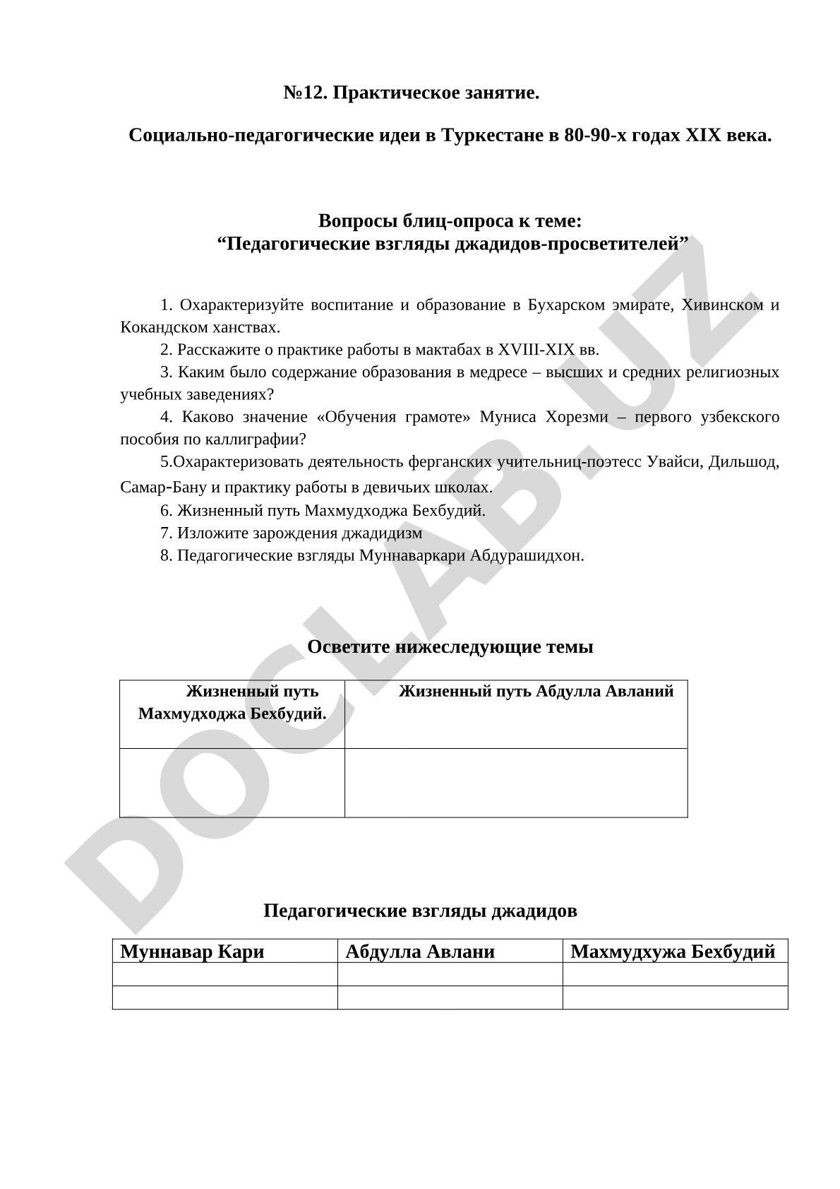 Социально-педагогические идеи в Туркестане в 80-90-х годах XIX века