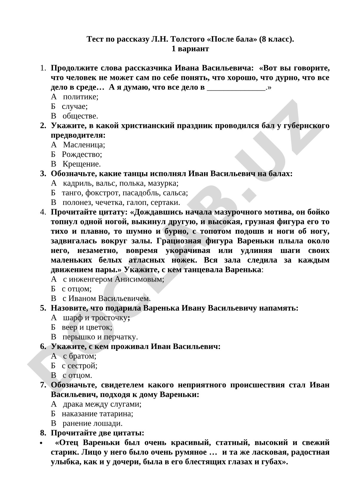 Тест по рассказу Л.Н. Толстого «После бала» (8 класс)