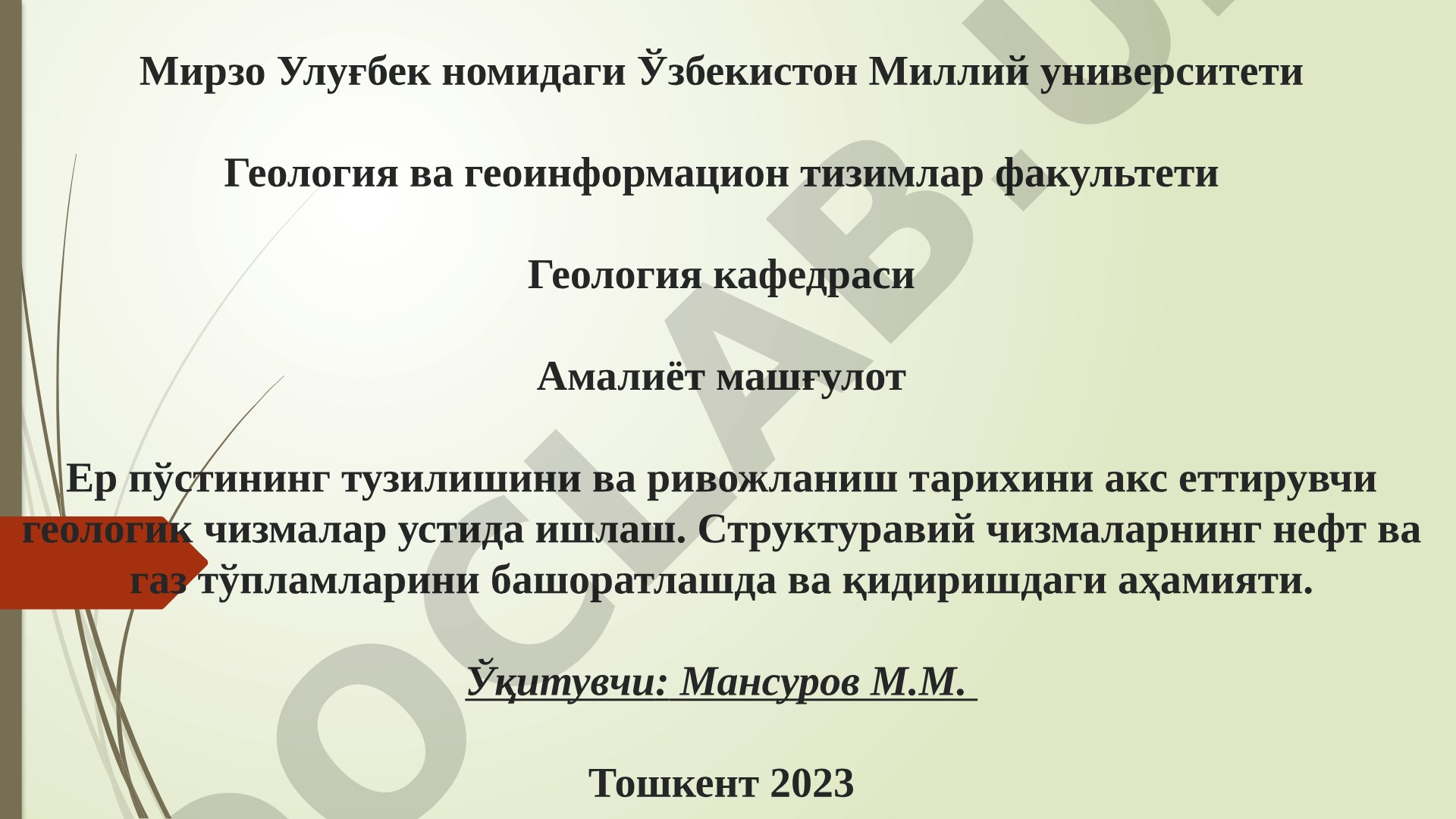 Структуравий чизмаларнинг нефт ва газ тўпламларини башоратлашда ва қидиришдаги аҳамияти