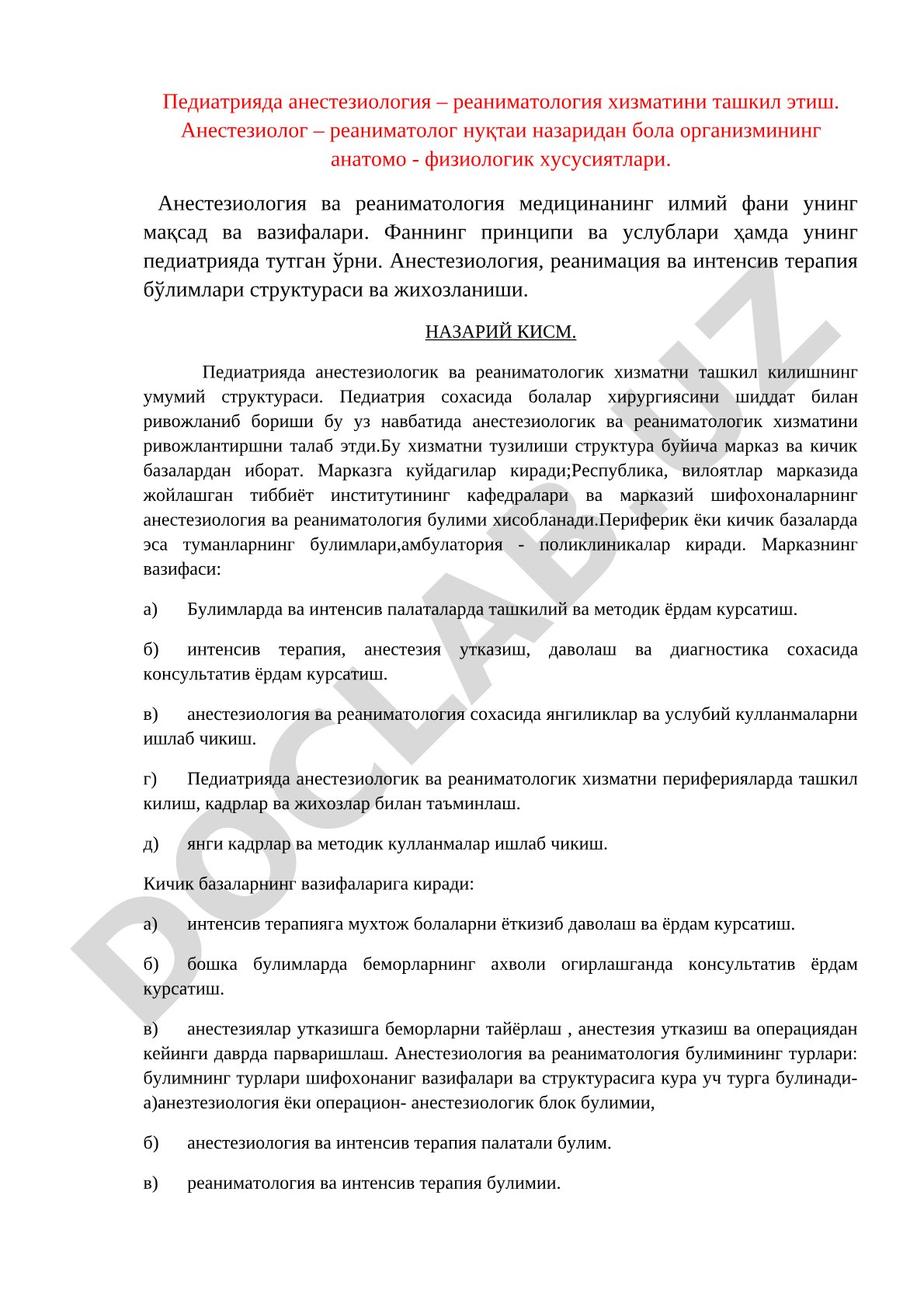 Педиатрияда анестезиология – реаниматология хизматини ташкил этиш