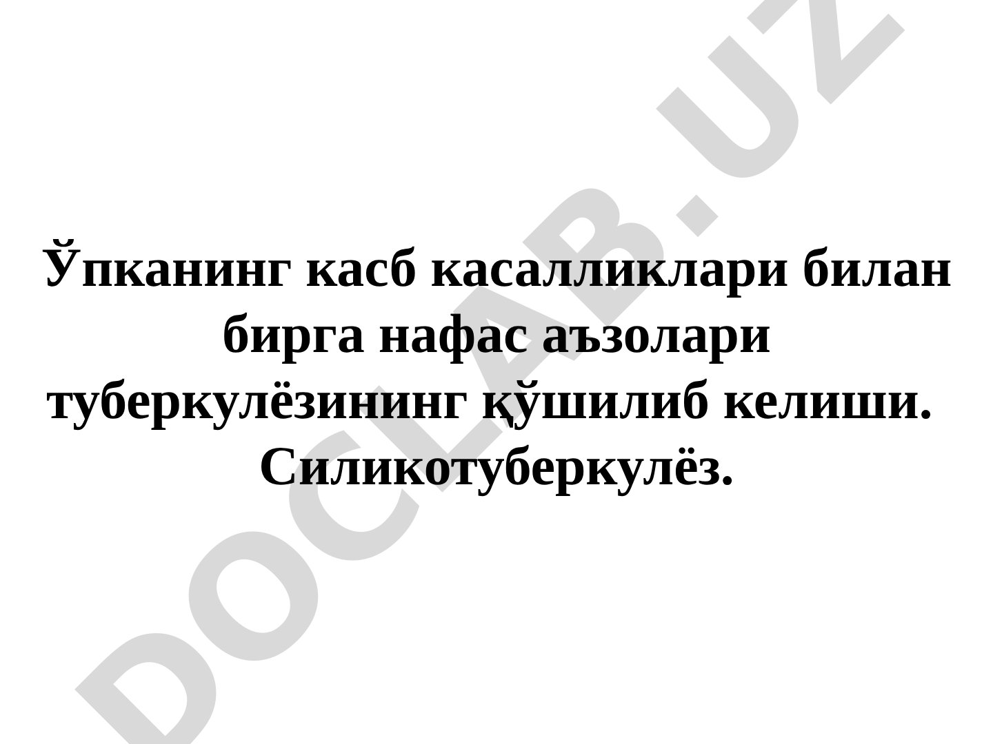Силикотуберкулёзнинг эпидемиологияси, патогенези ва касаллик кечиши баён этилган