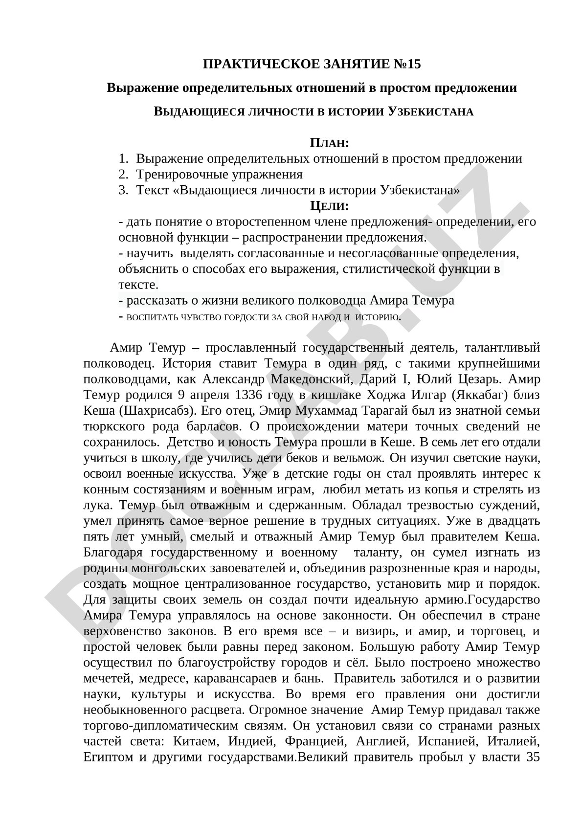 Выражение определительных отношений в простом предложении и выдающиеся личности Узбекистана