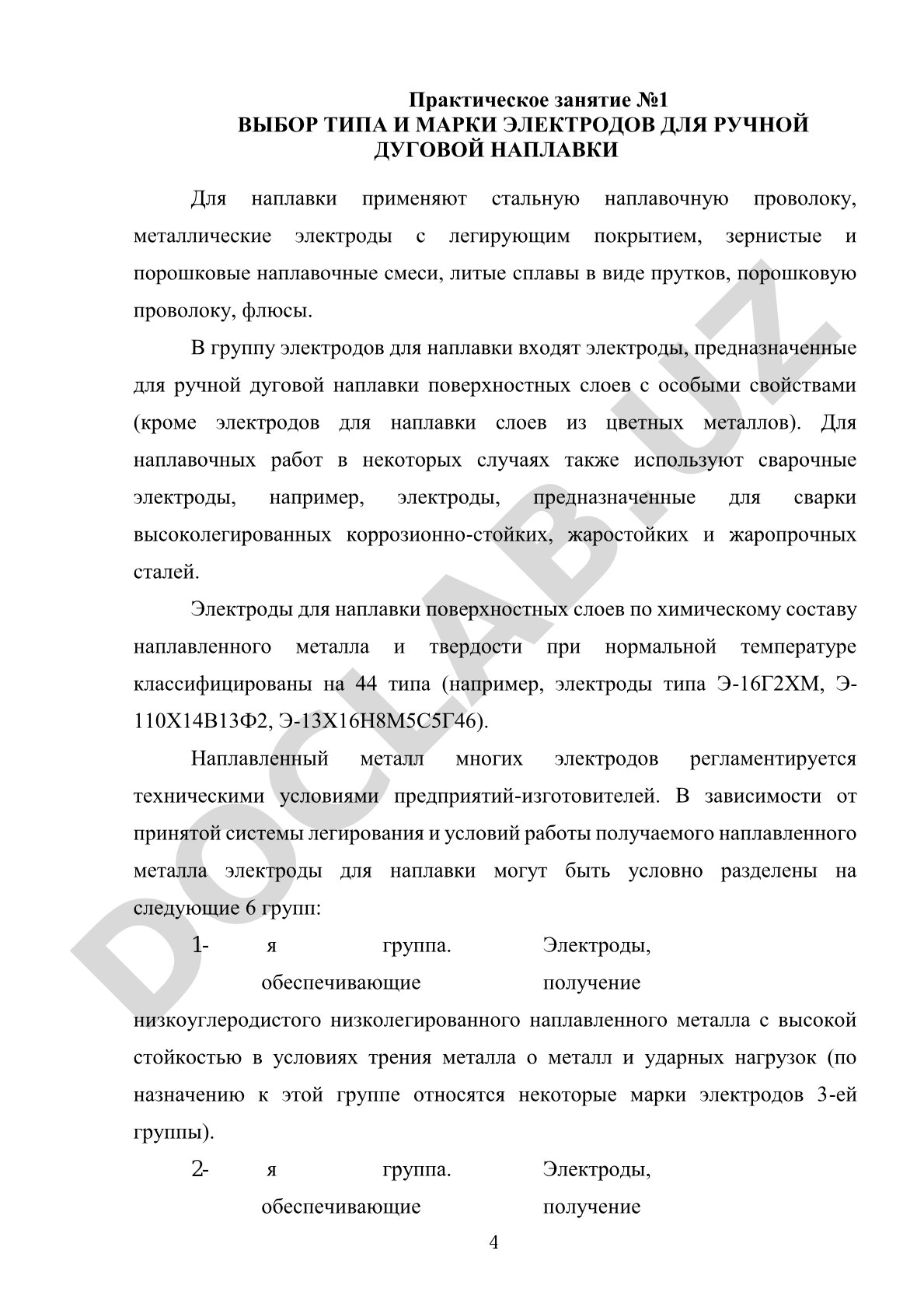 Выбор типа и марки электродов для ручной дуговой наплавки