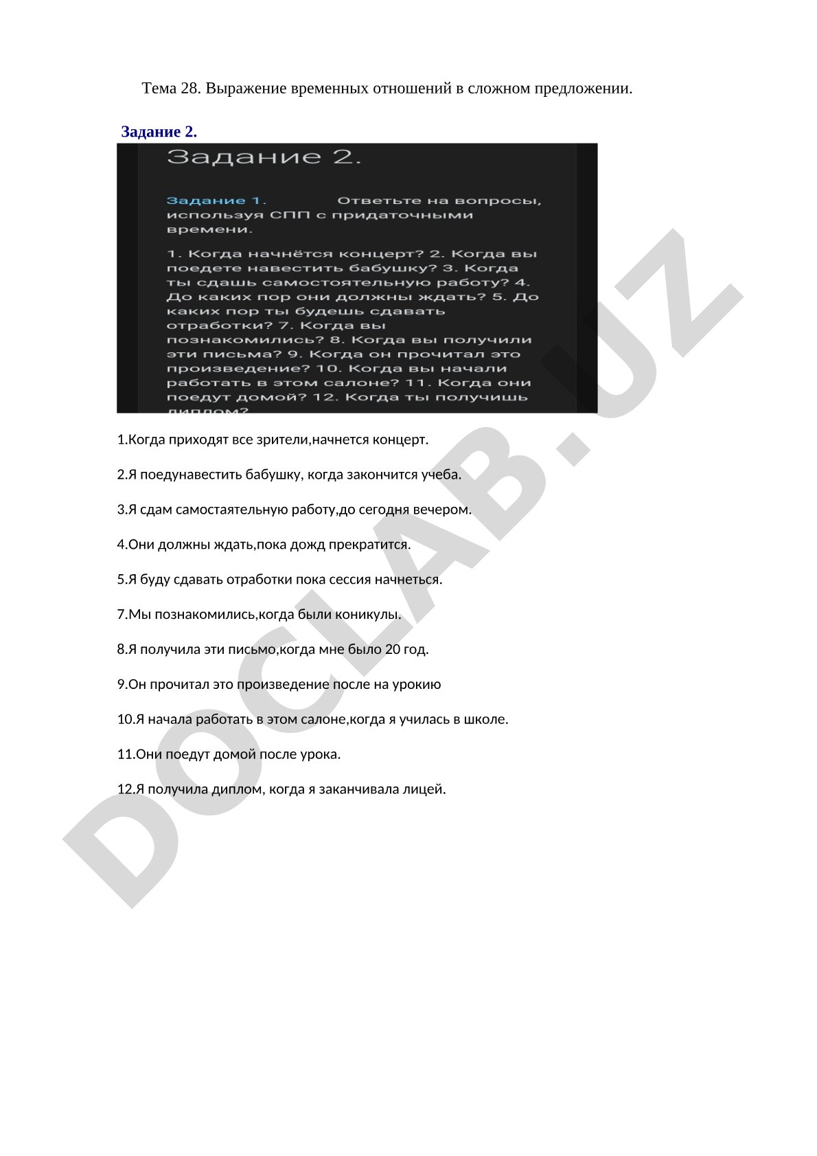 Выражение временных отношений в сложном предложении