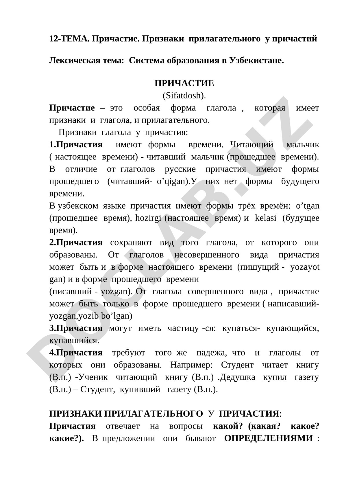Причастие. Признаки прилагательного у причастий