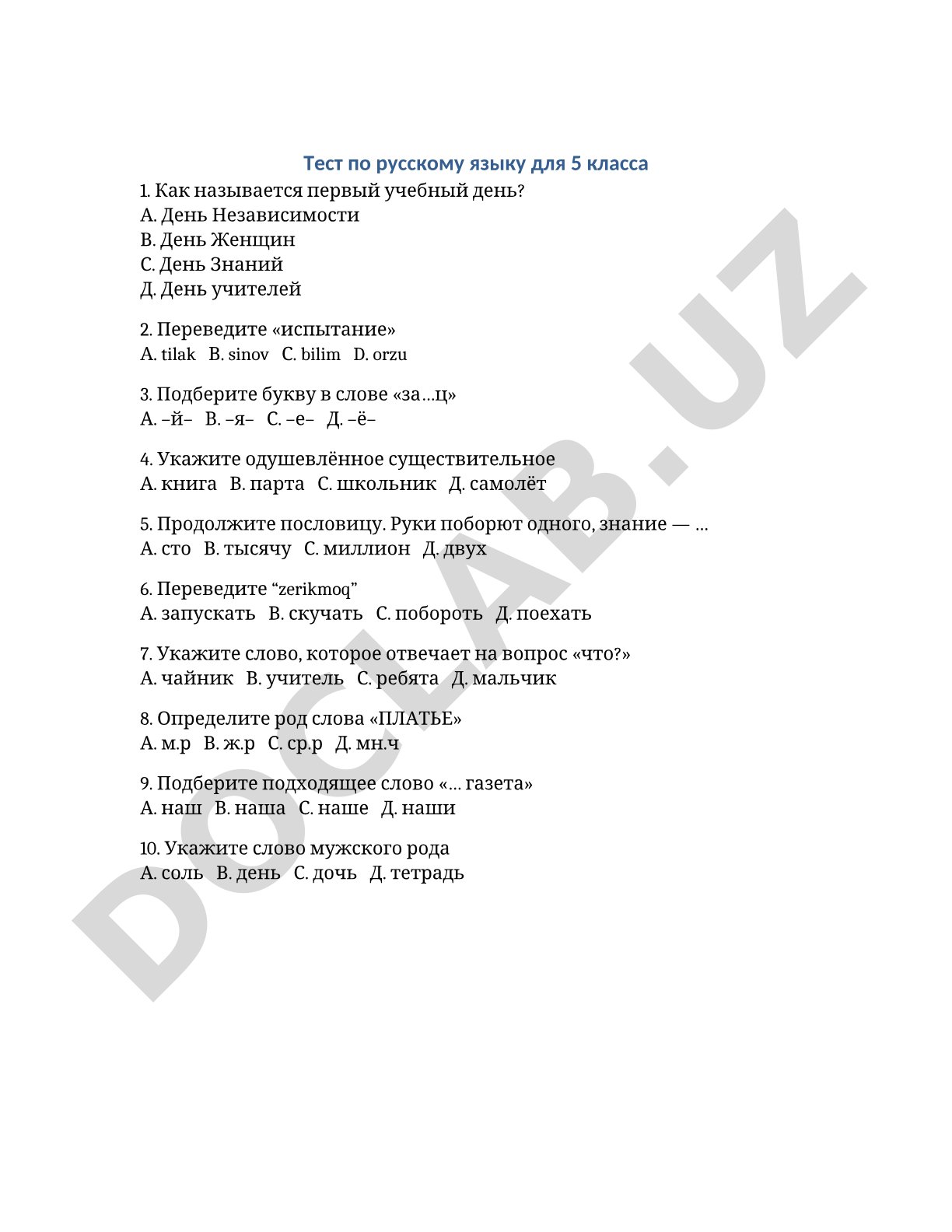 Тест по русскому языку для 5 класса