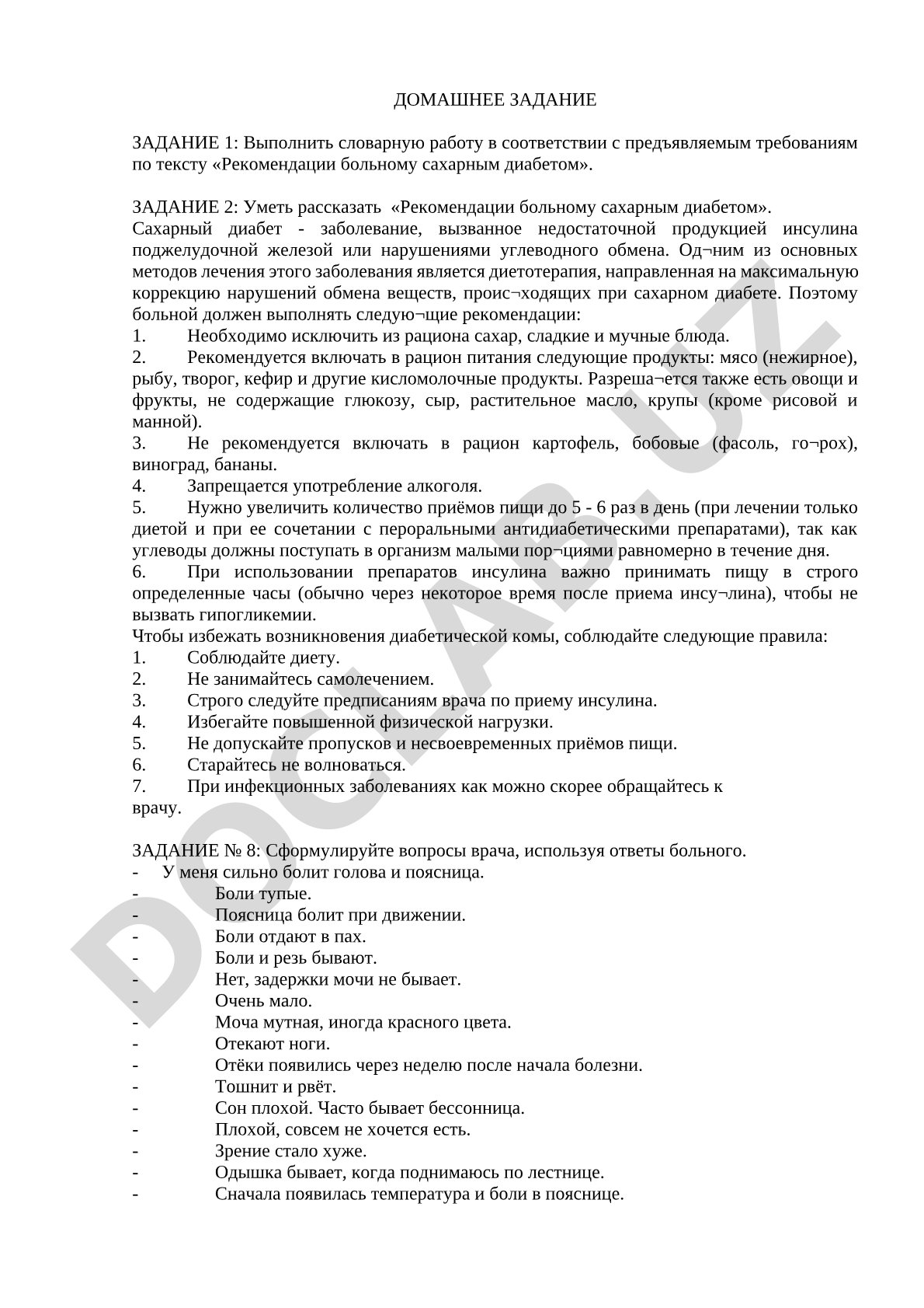 Рекомендации больному сахарным диабетом