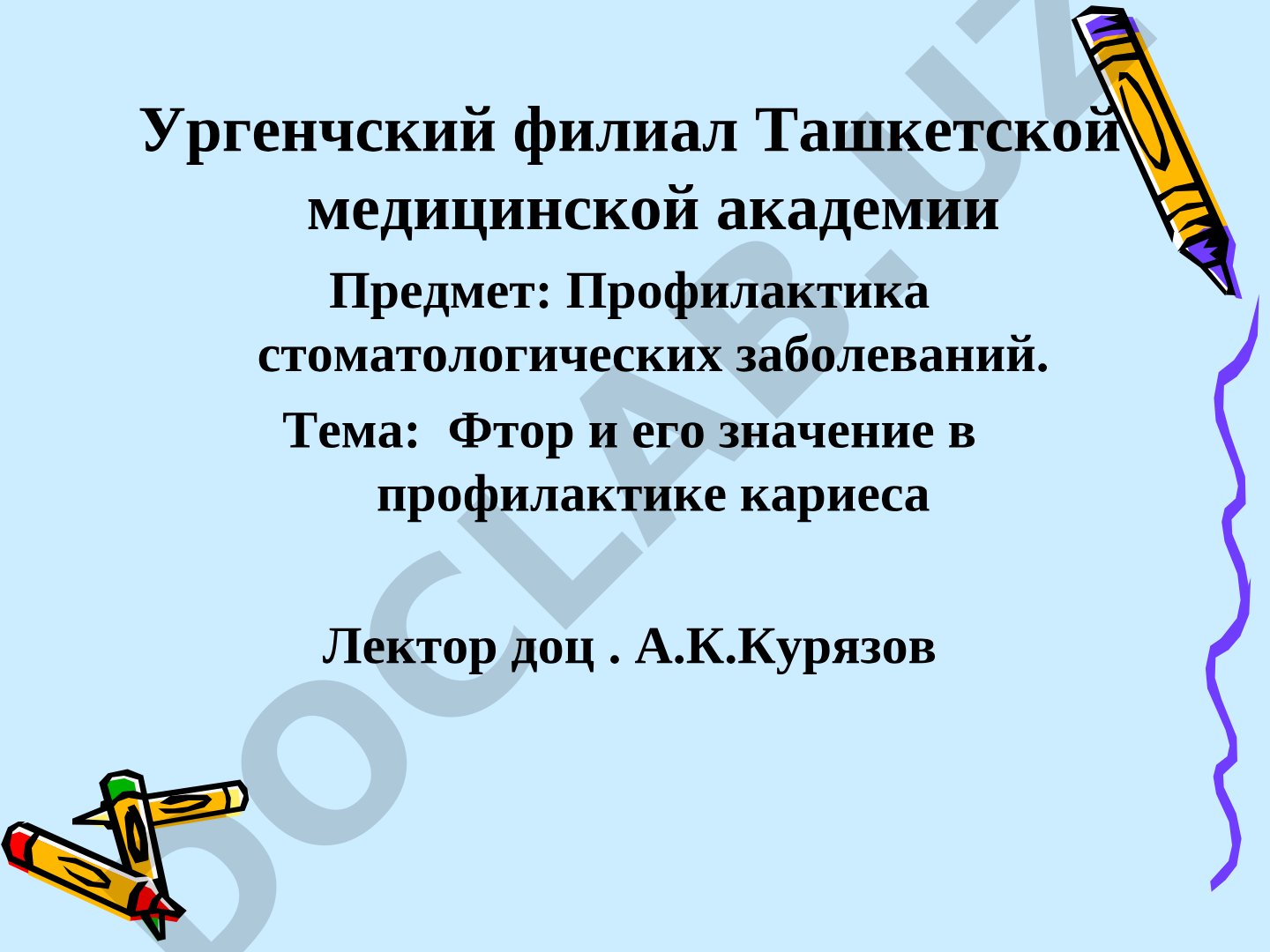 Фтор и его значение в профилактике кариеса