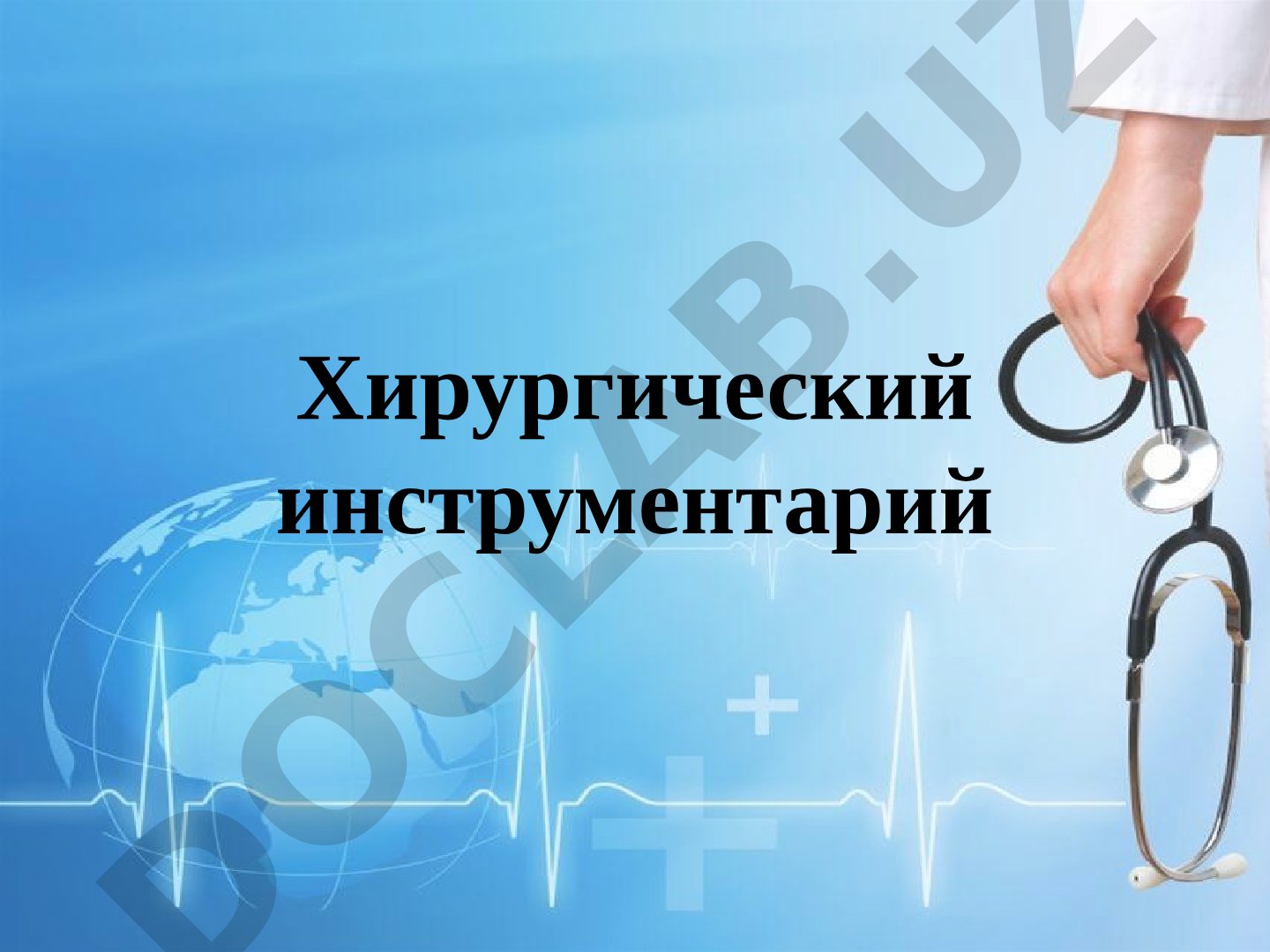Классификация хирургических инструментов по функциональному назначению и конструкции