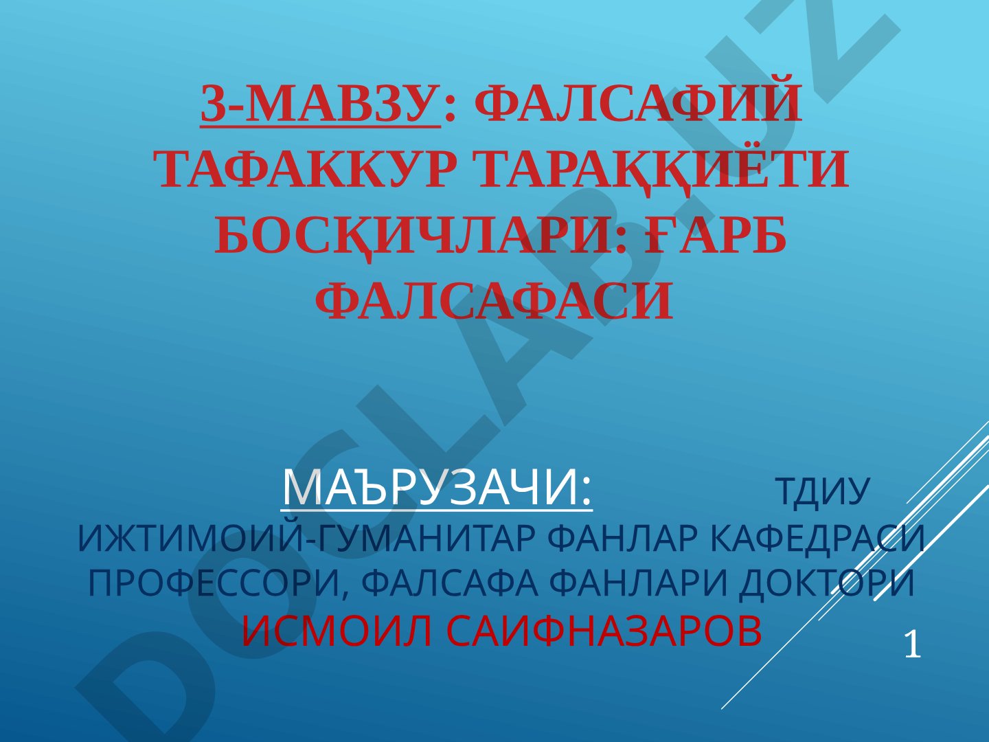 Фалсафий тафаккур тараққиёти босқичлари: ғарб фалсафаси