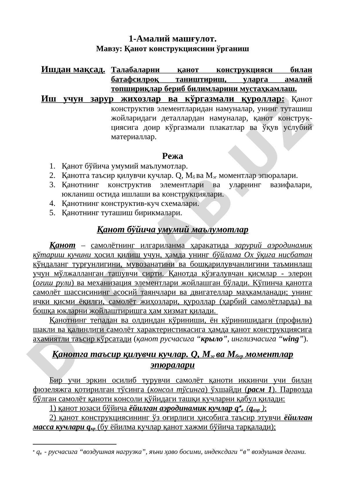 Қанот конструкциясини ўрганиш