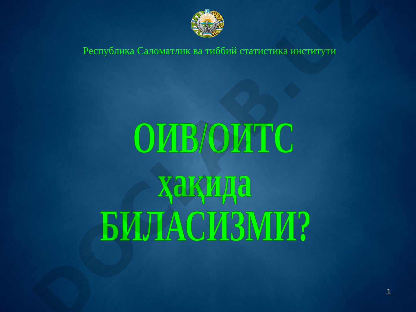 ОИВ инфекцияси юқиш йўллари ва касаллик хусусиятлари
