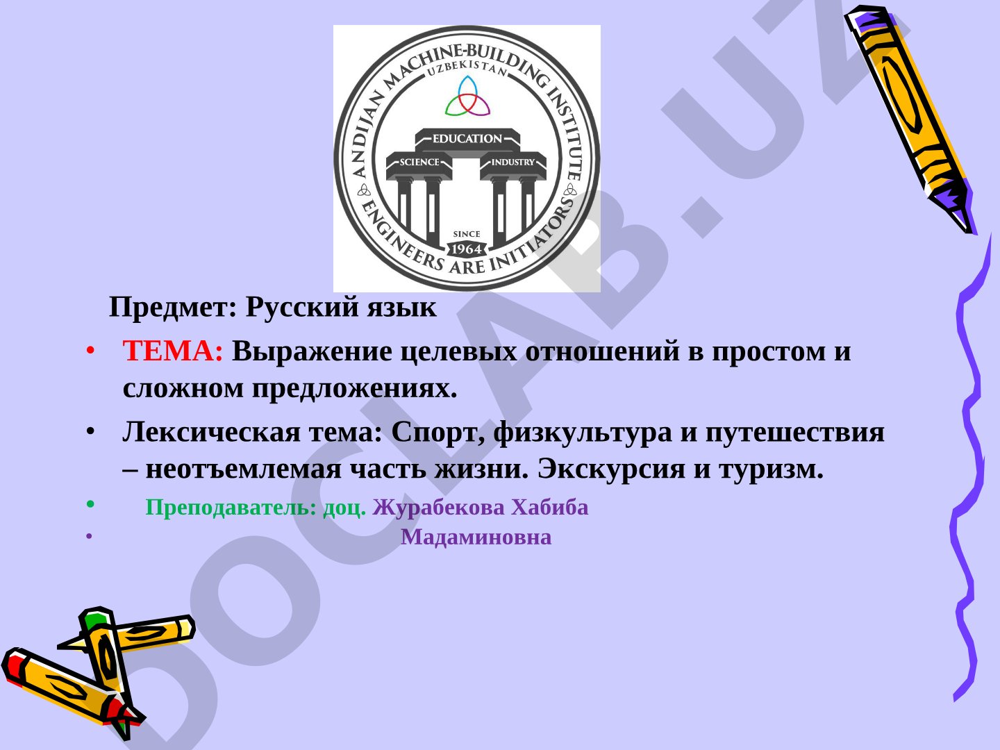Выражение целевых отношений в простом и сложном предложениях
