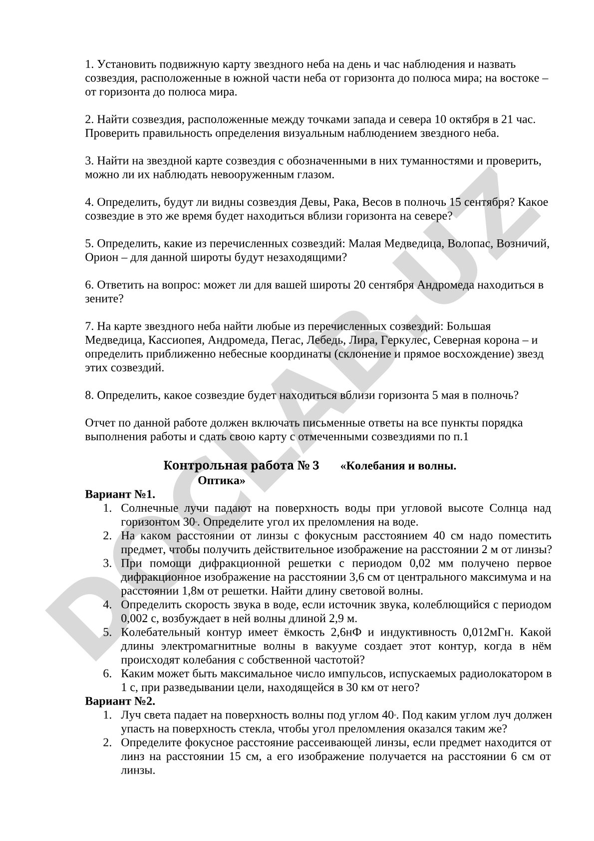 Работа с подвижной картой звездного неба