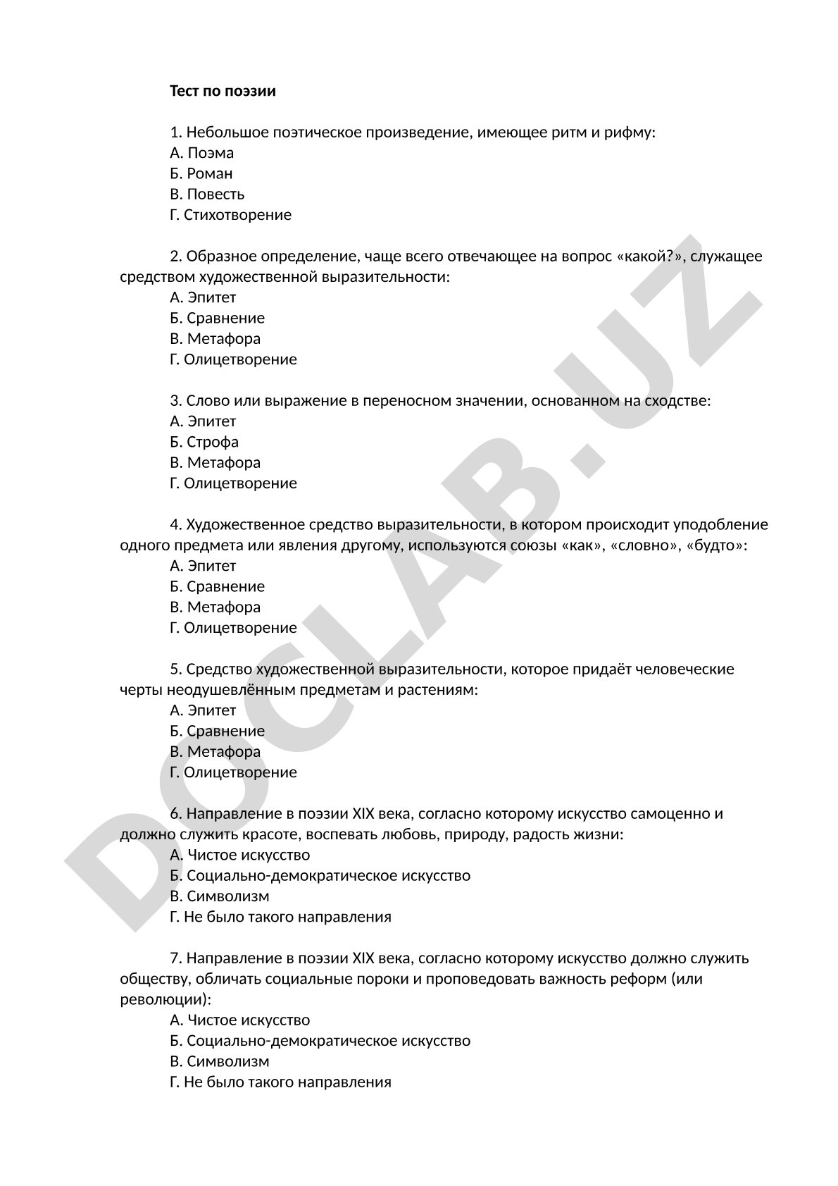 Тест по поэзии