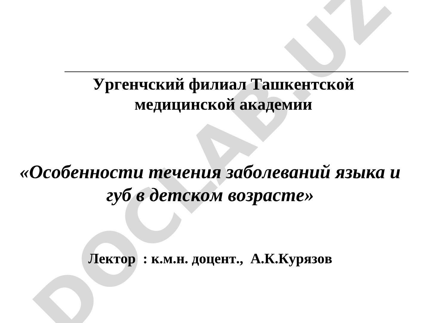 Особенности течения заболеваний языка и губ в детском возрасте