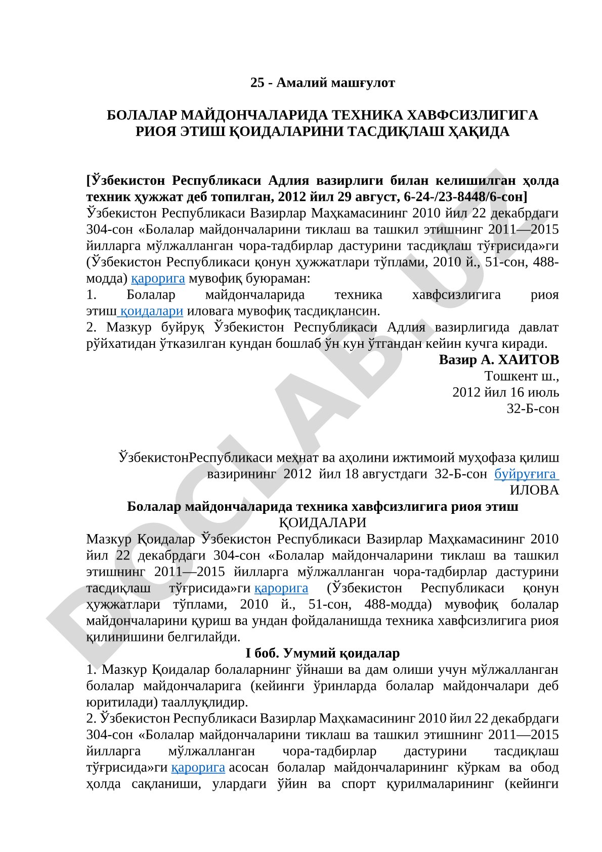 Болалар майдончаларида техника хавфсизлигига риоя этиш қоидалари
