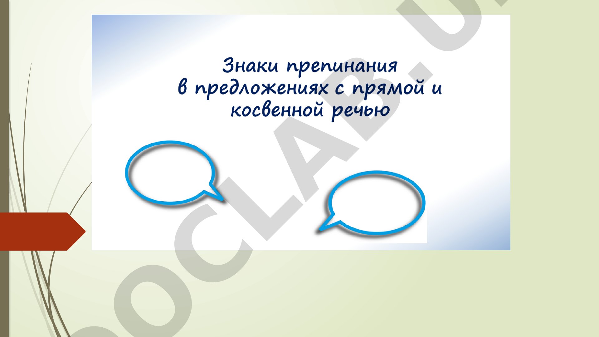 Словосочетания и виды связи