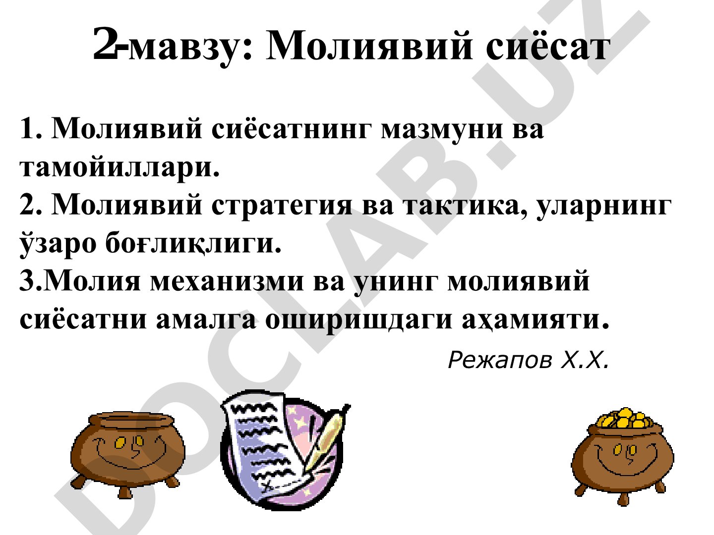 Молиявий сиёсат
