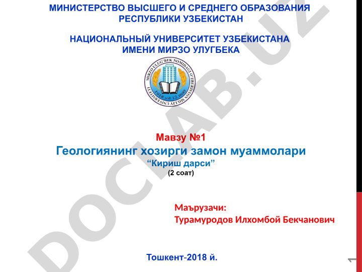 Геологиянинг хозирги замон муаммолари