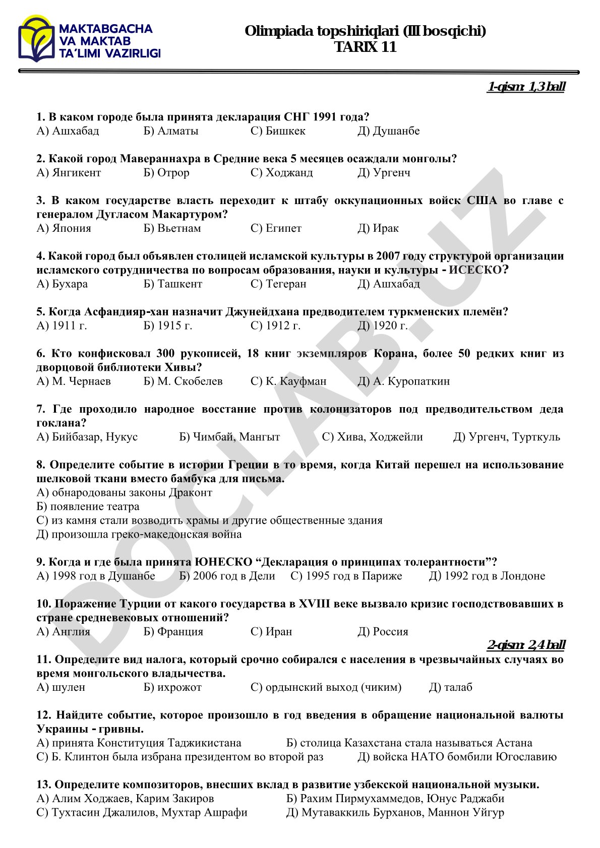 Олимпиадные задания по истории (11 класс)