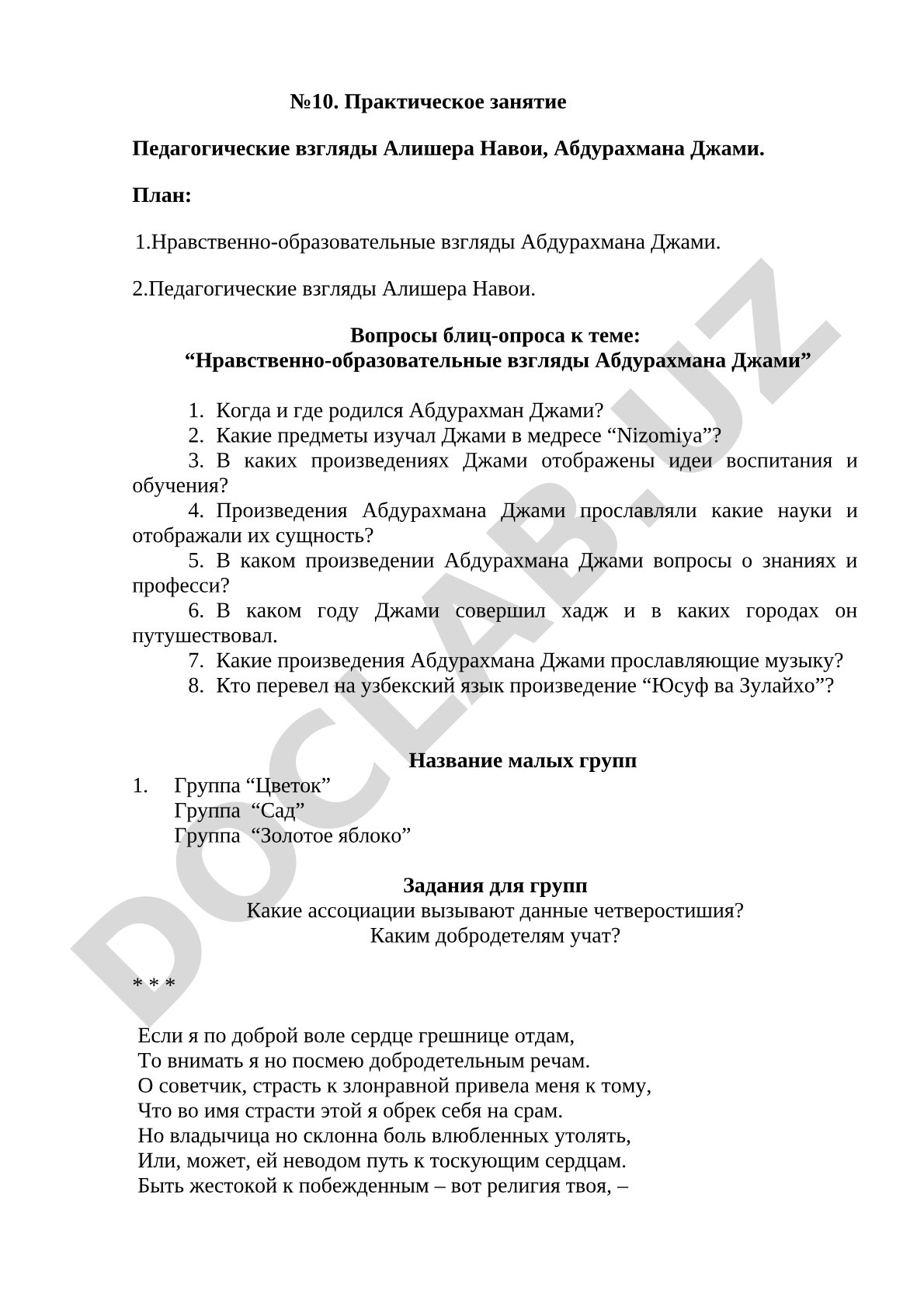 Педагогические взгляды Алишера Навои, Абдурахмана Джами
