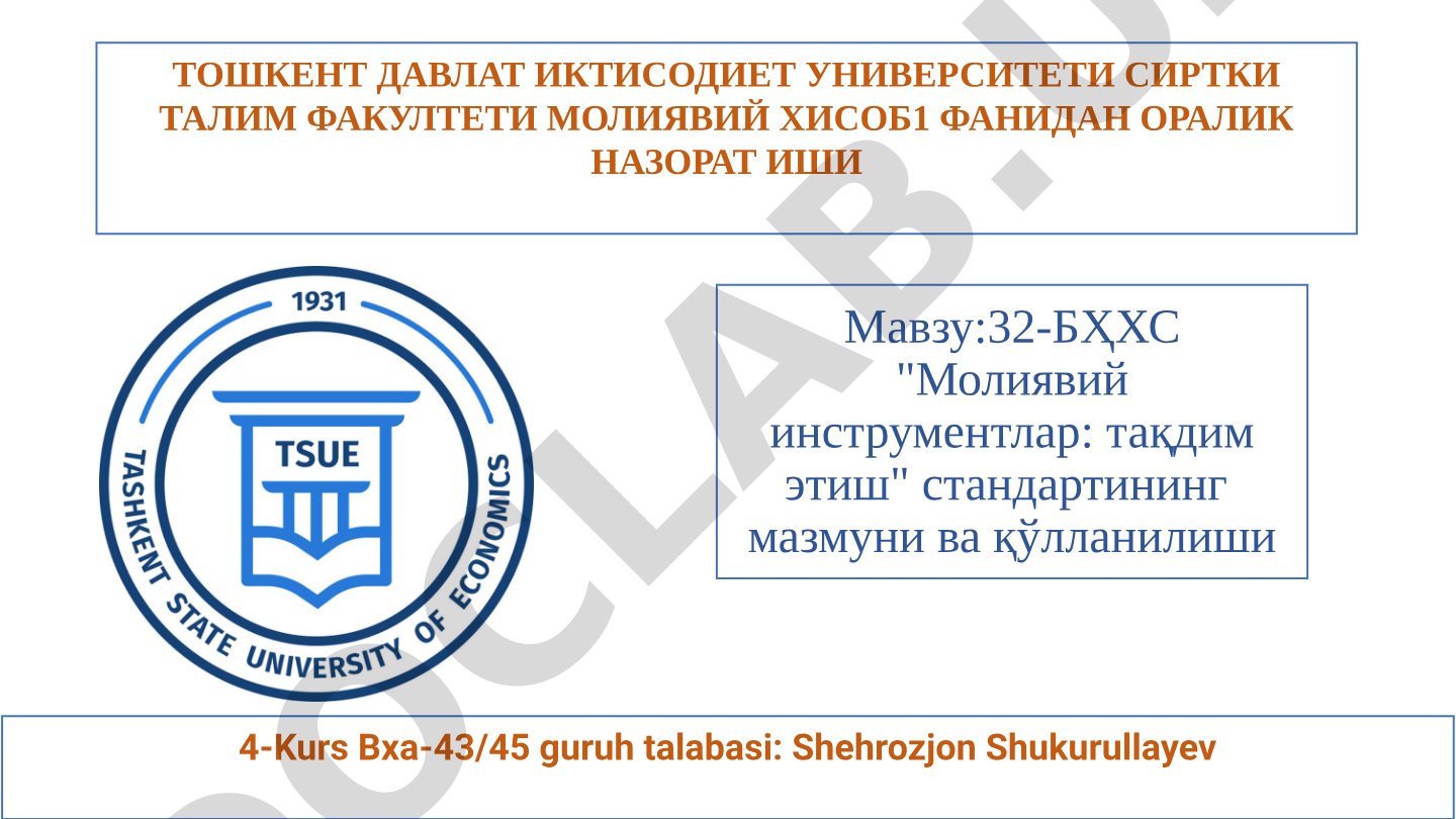 32-БҲХС "Молиявий инструментлар: тақдим этиш" стандартининг мазмуни ва қўлланилиши