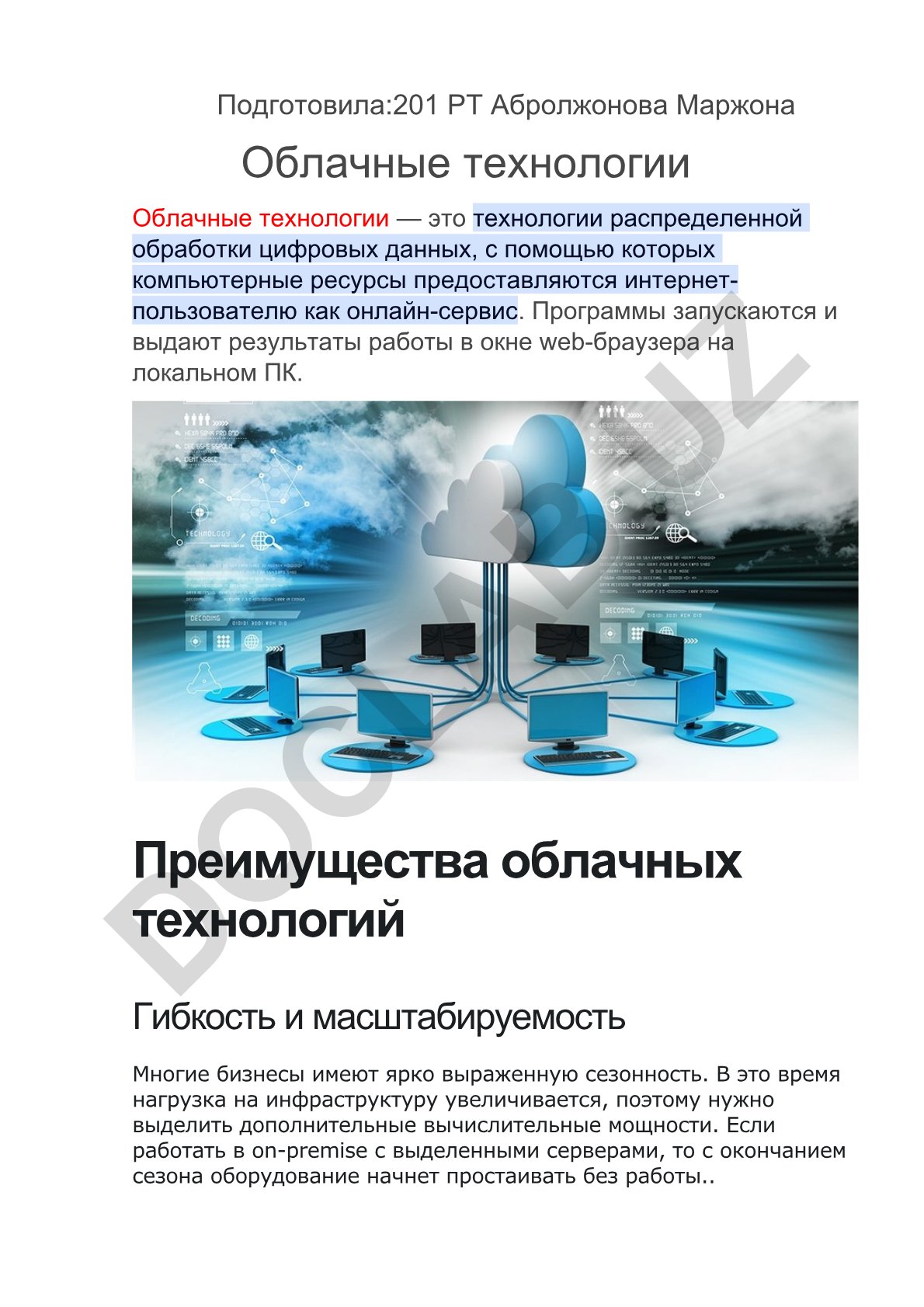 Облачные технологии: преимущества и применение